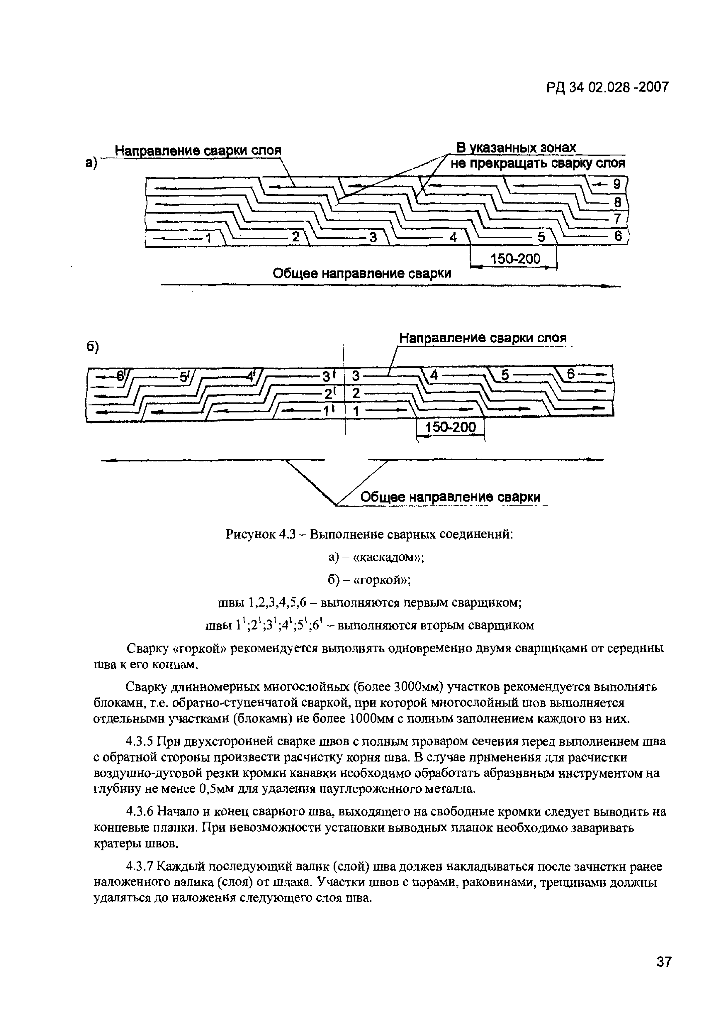 РД 34 02.028-2007