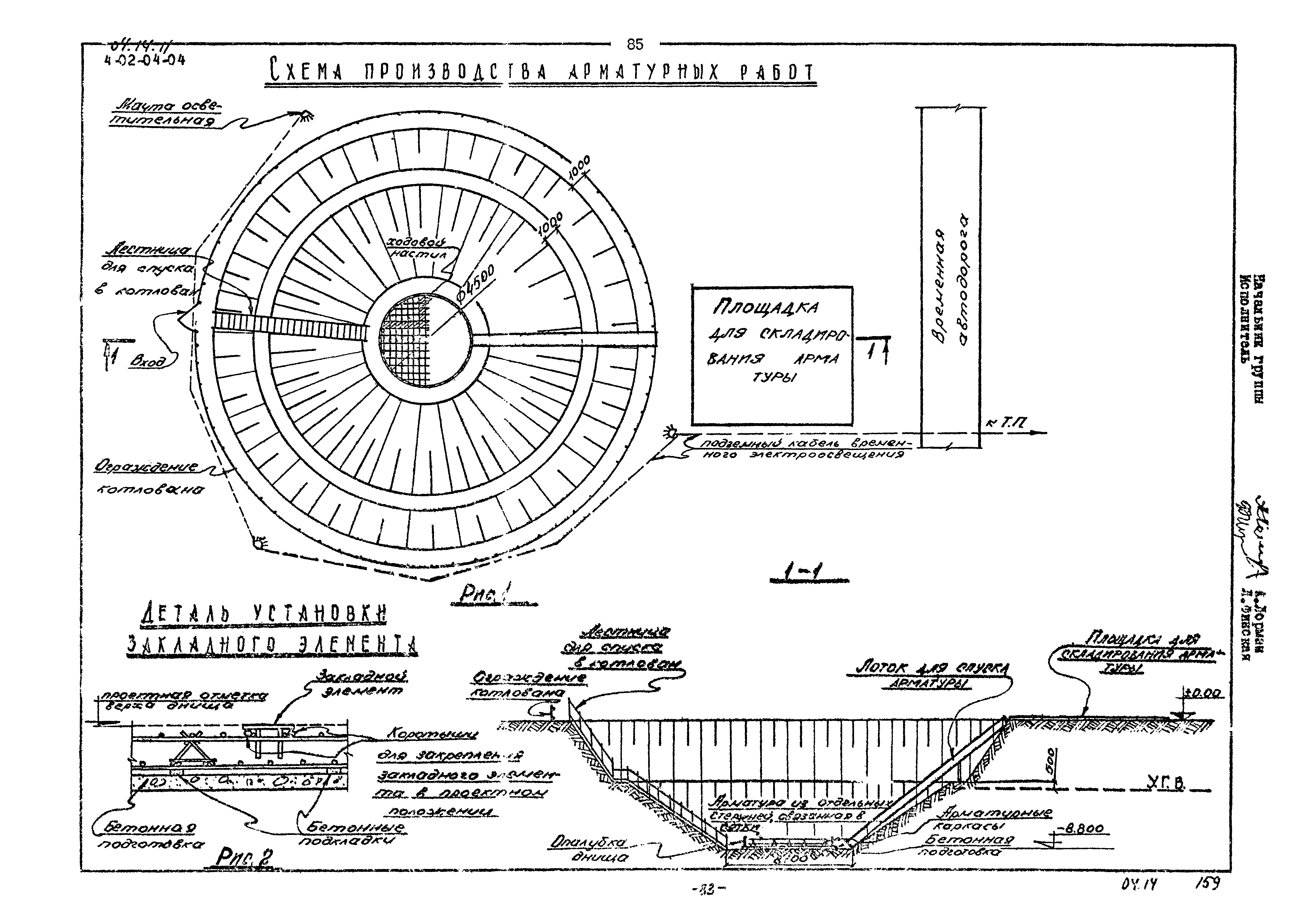 ТК 04.14.11