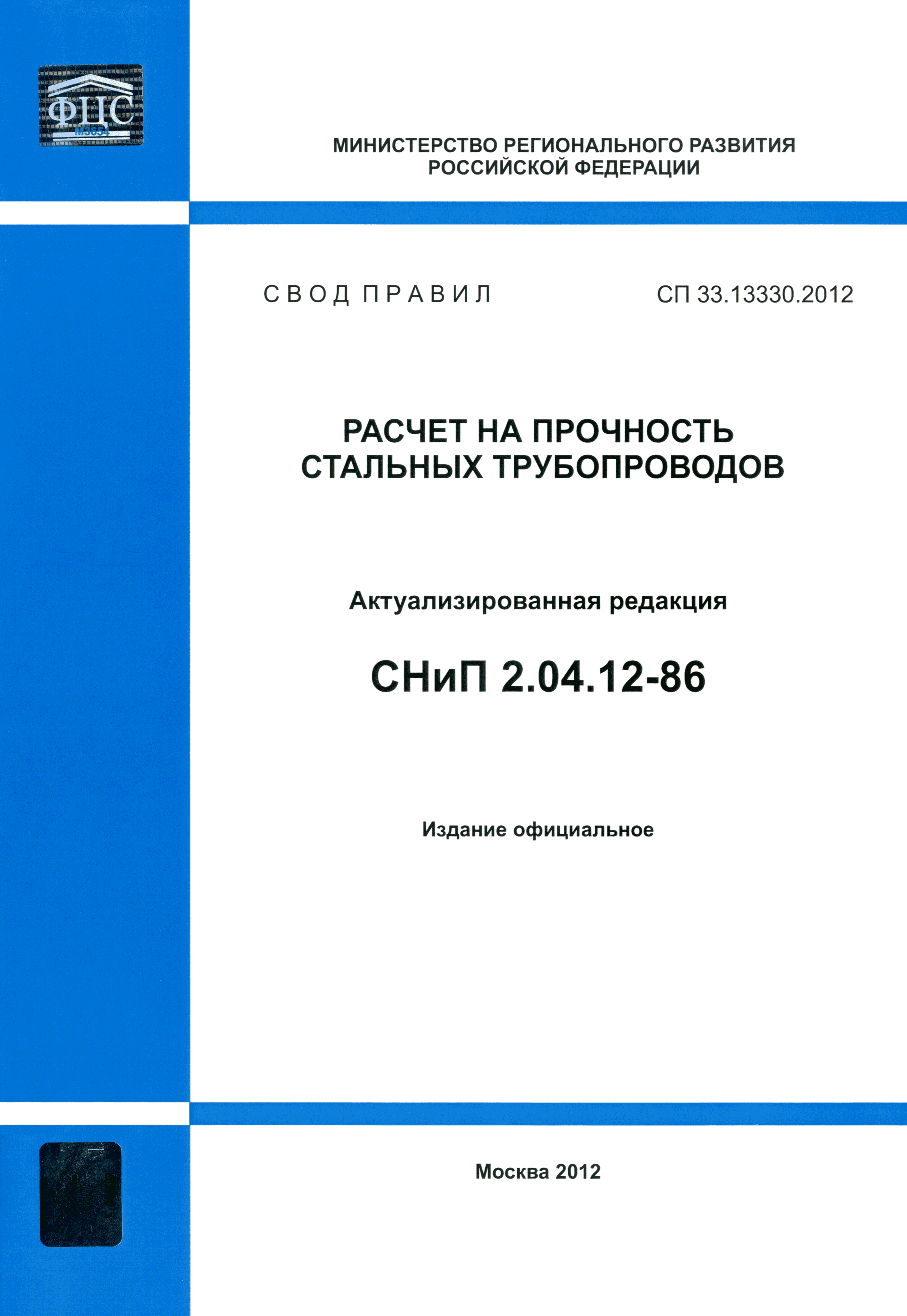 СП 33.13330.2012