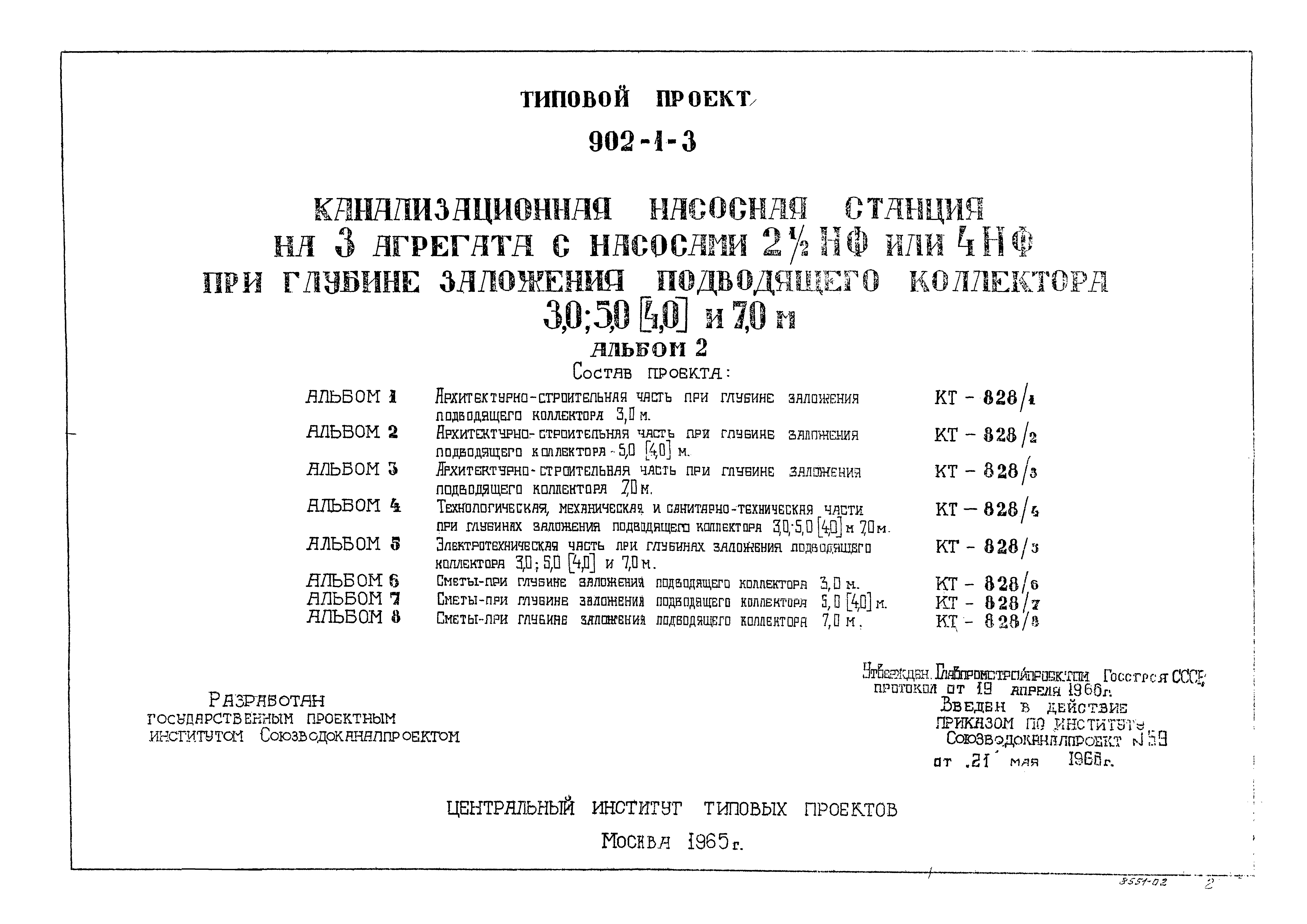 Типовой проект 902-1-3