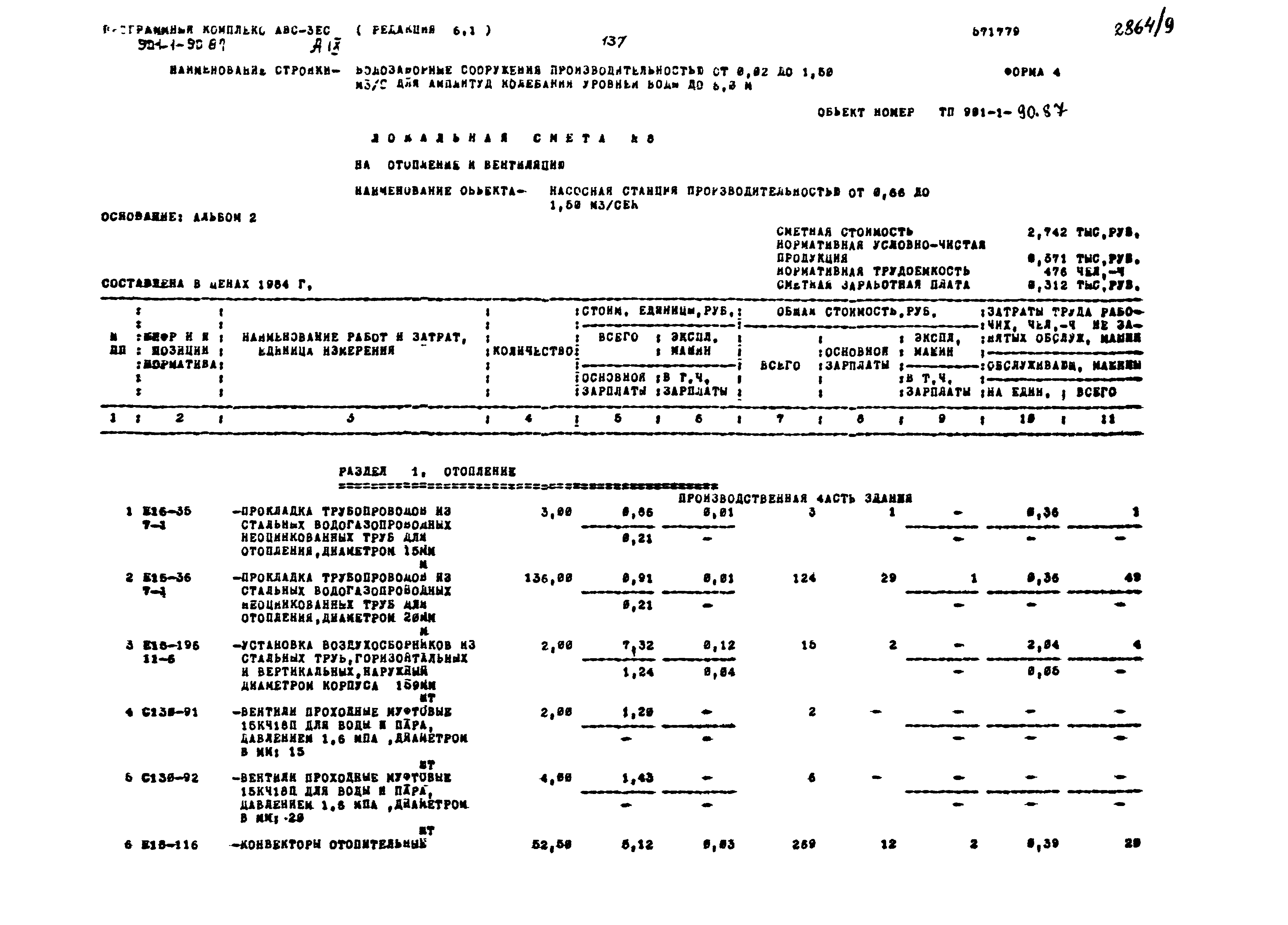 монтаж металлического короба расценка в смете