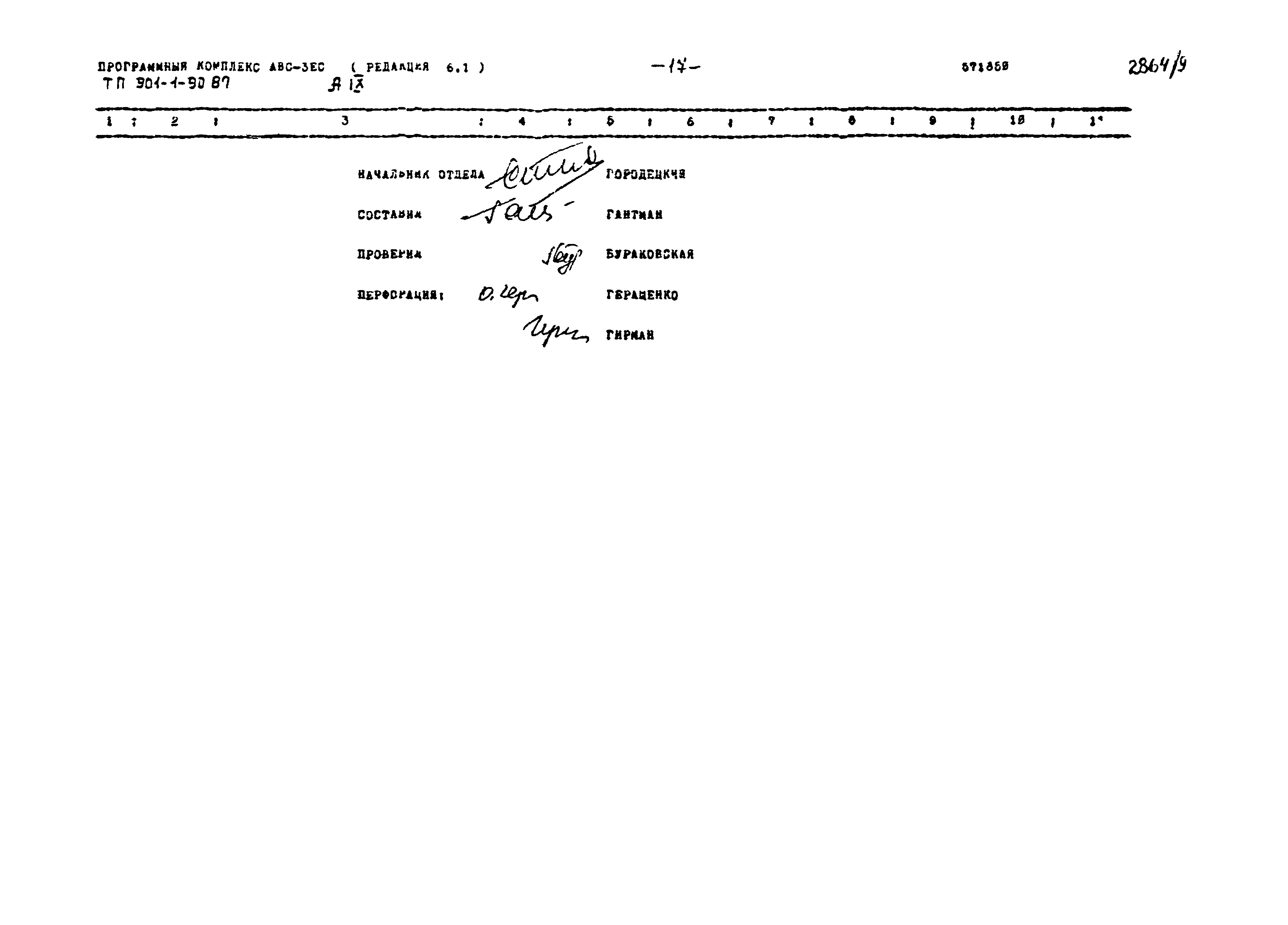 Типовой проект 901-1-90.87