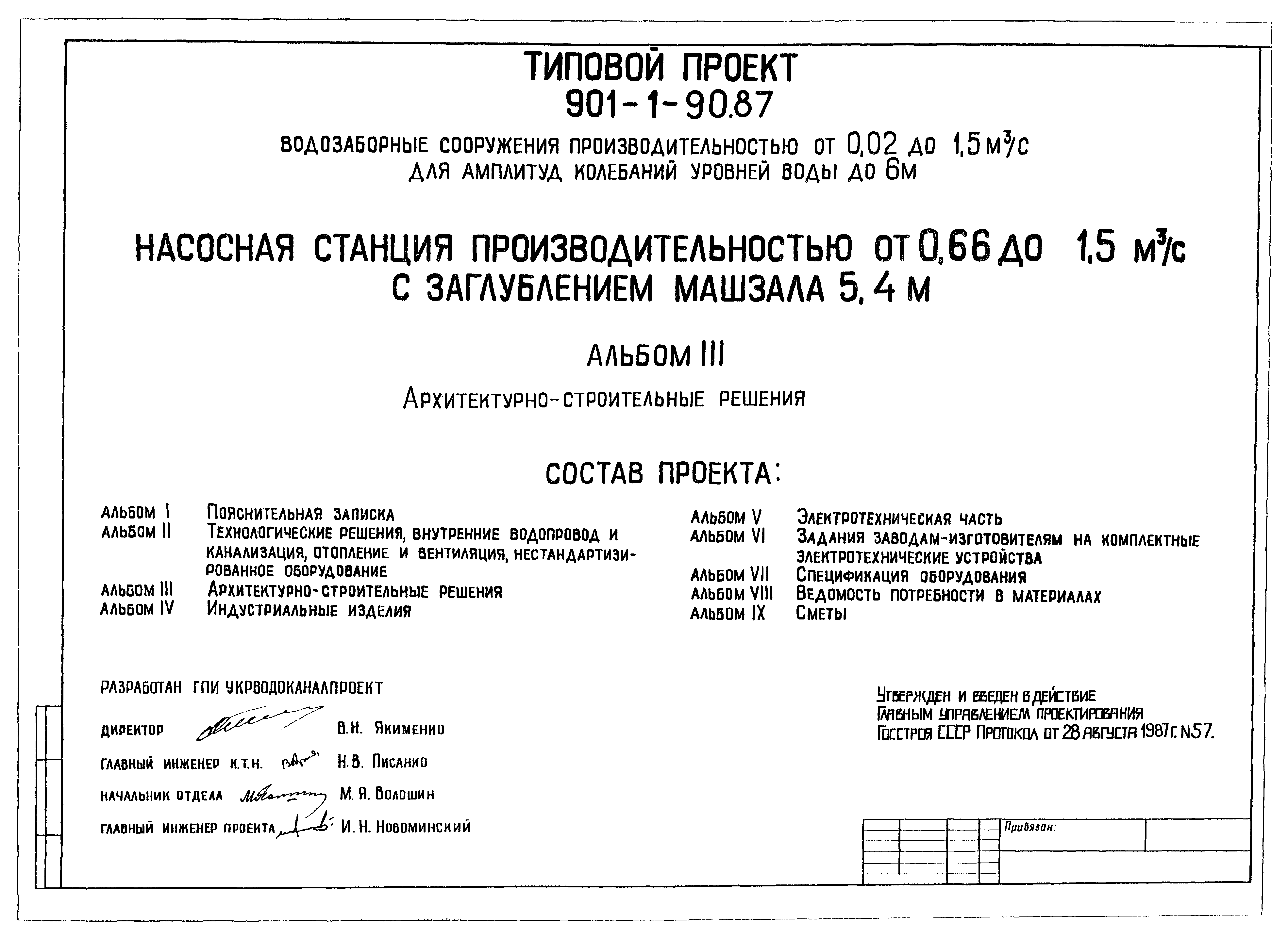 Типовой проект 901-1-90.87