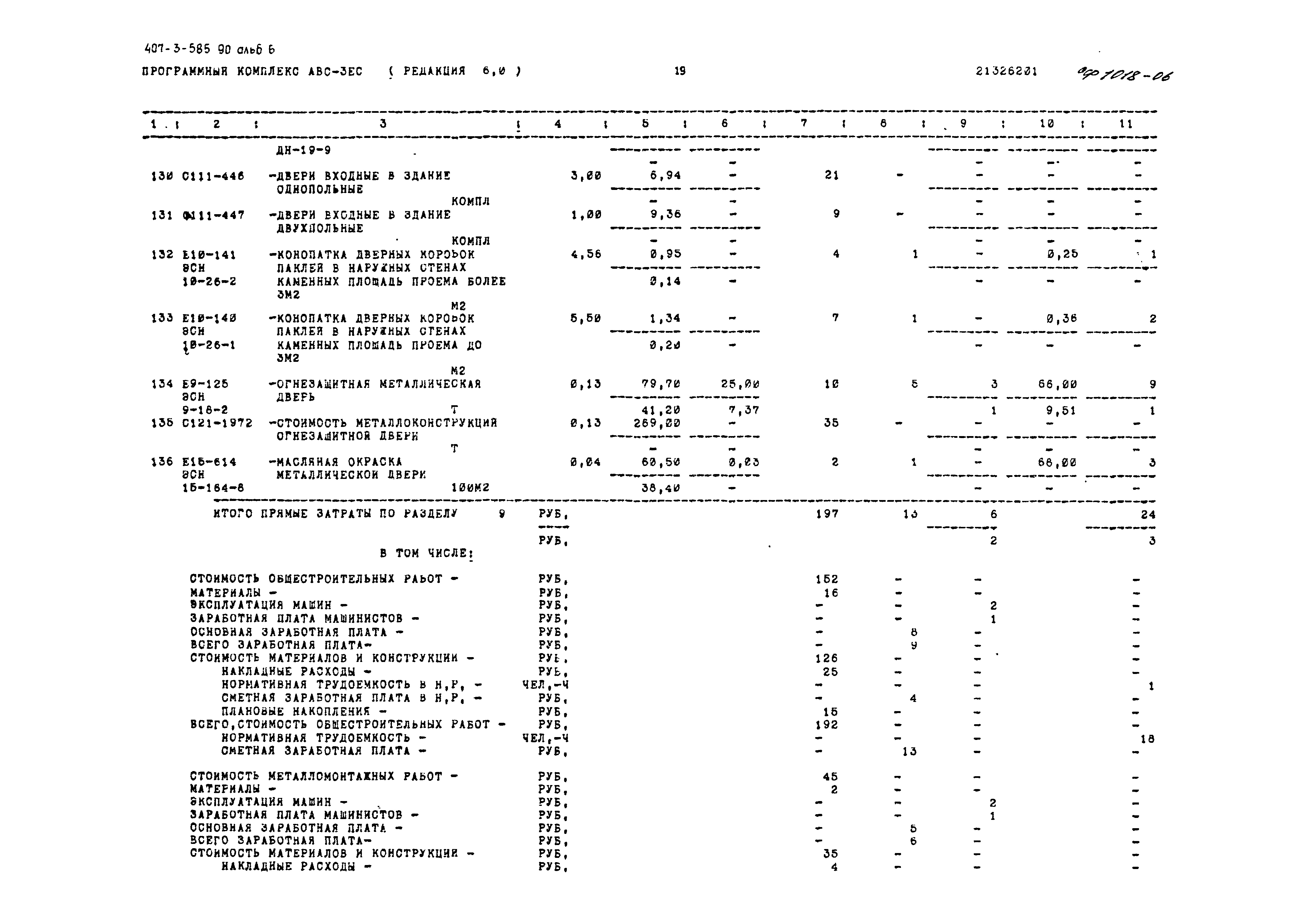 Типовой проект 407-3-585.90