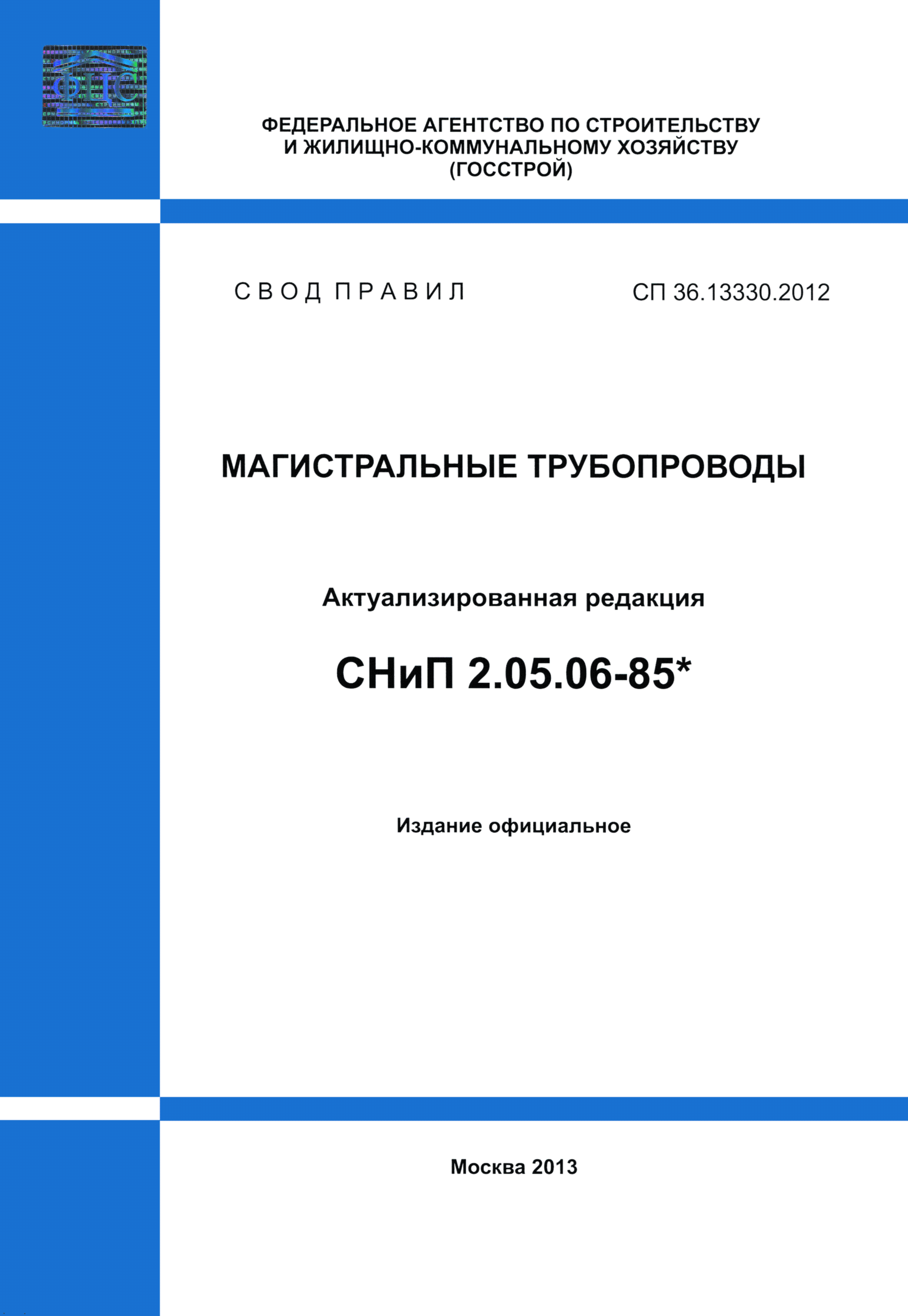 СП 36.13330.2012