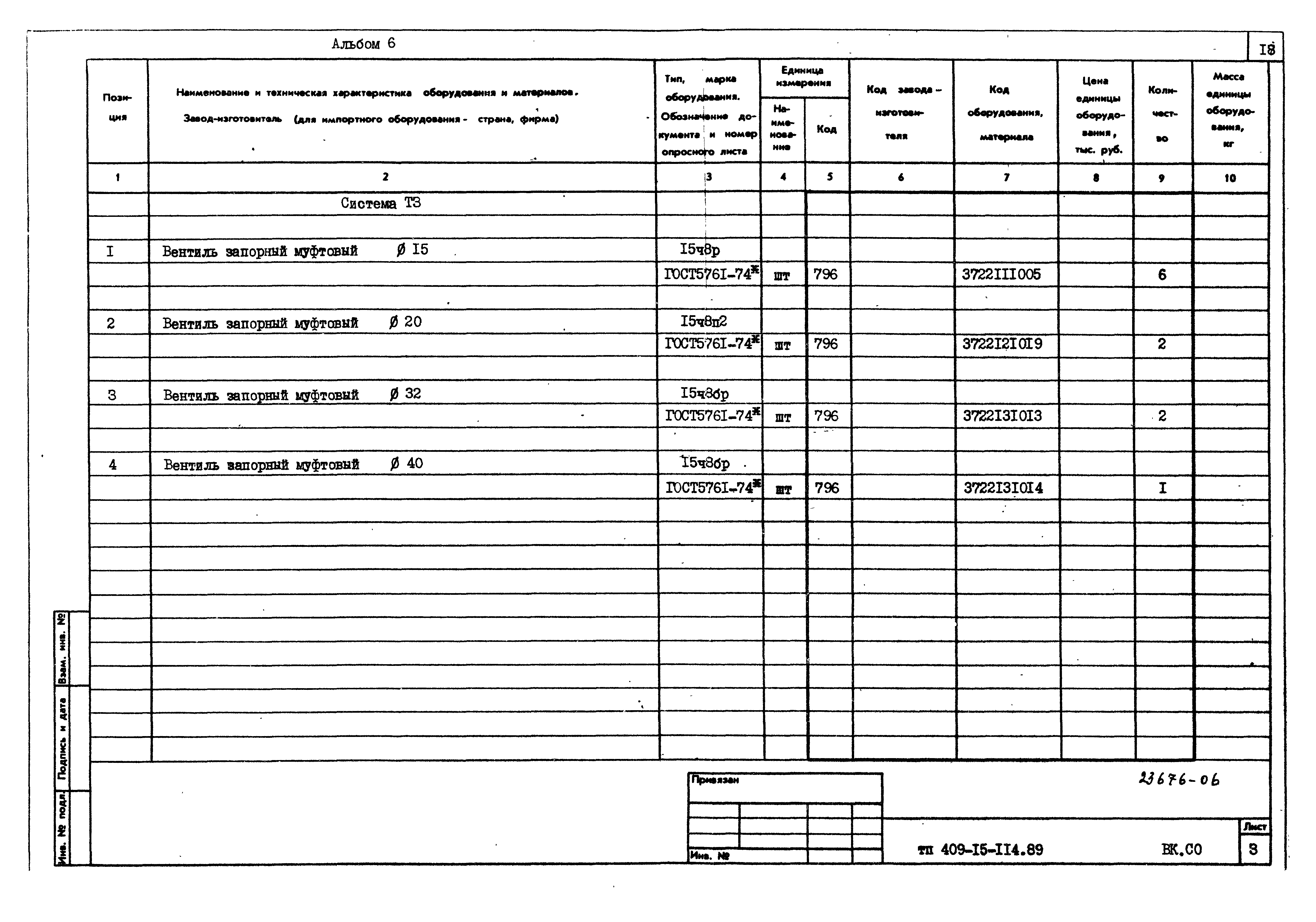 Типовой проект 409-15-114.89