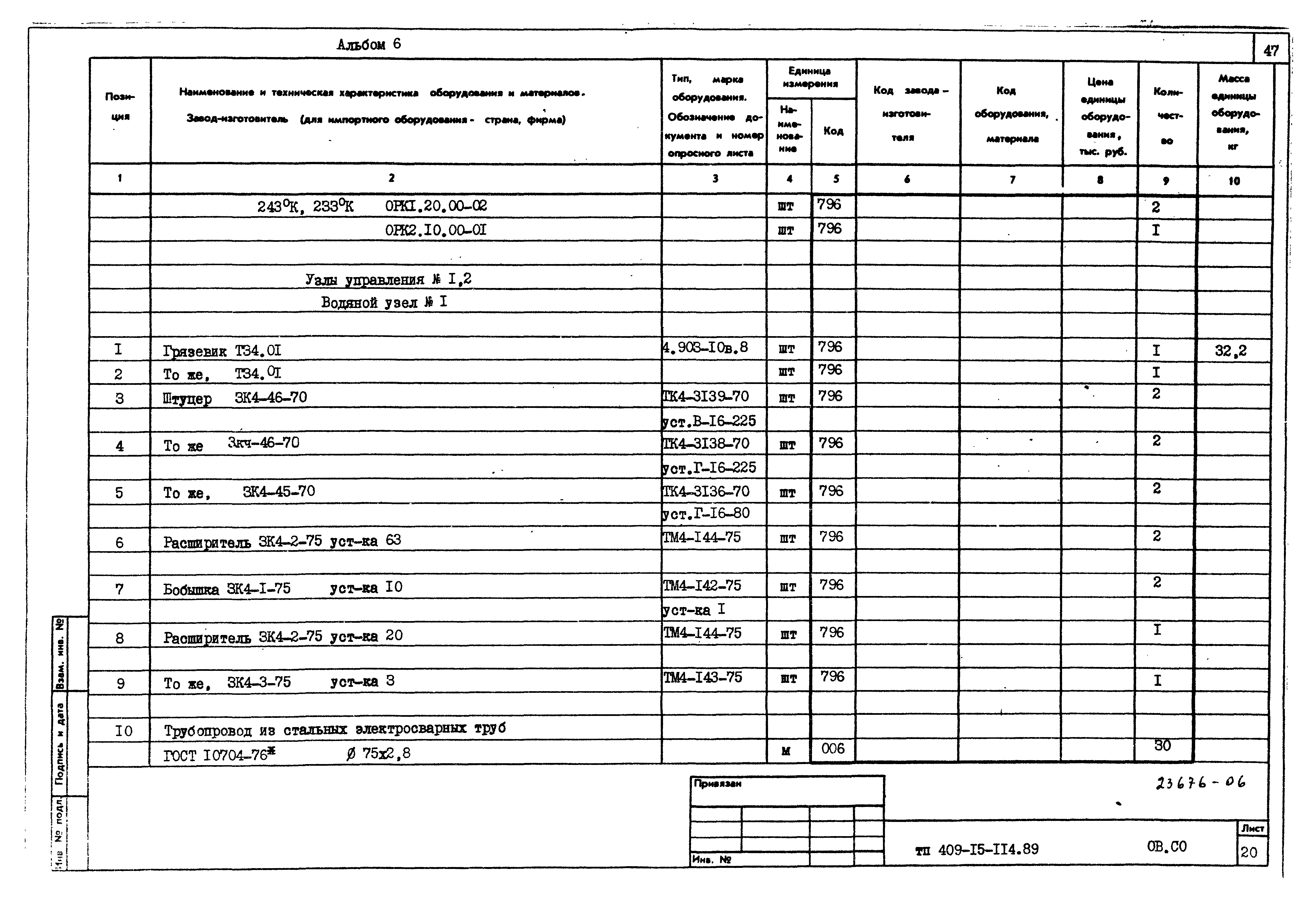 Типовой проект 409-15-114.89