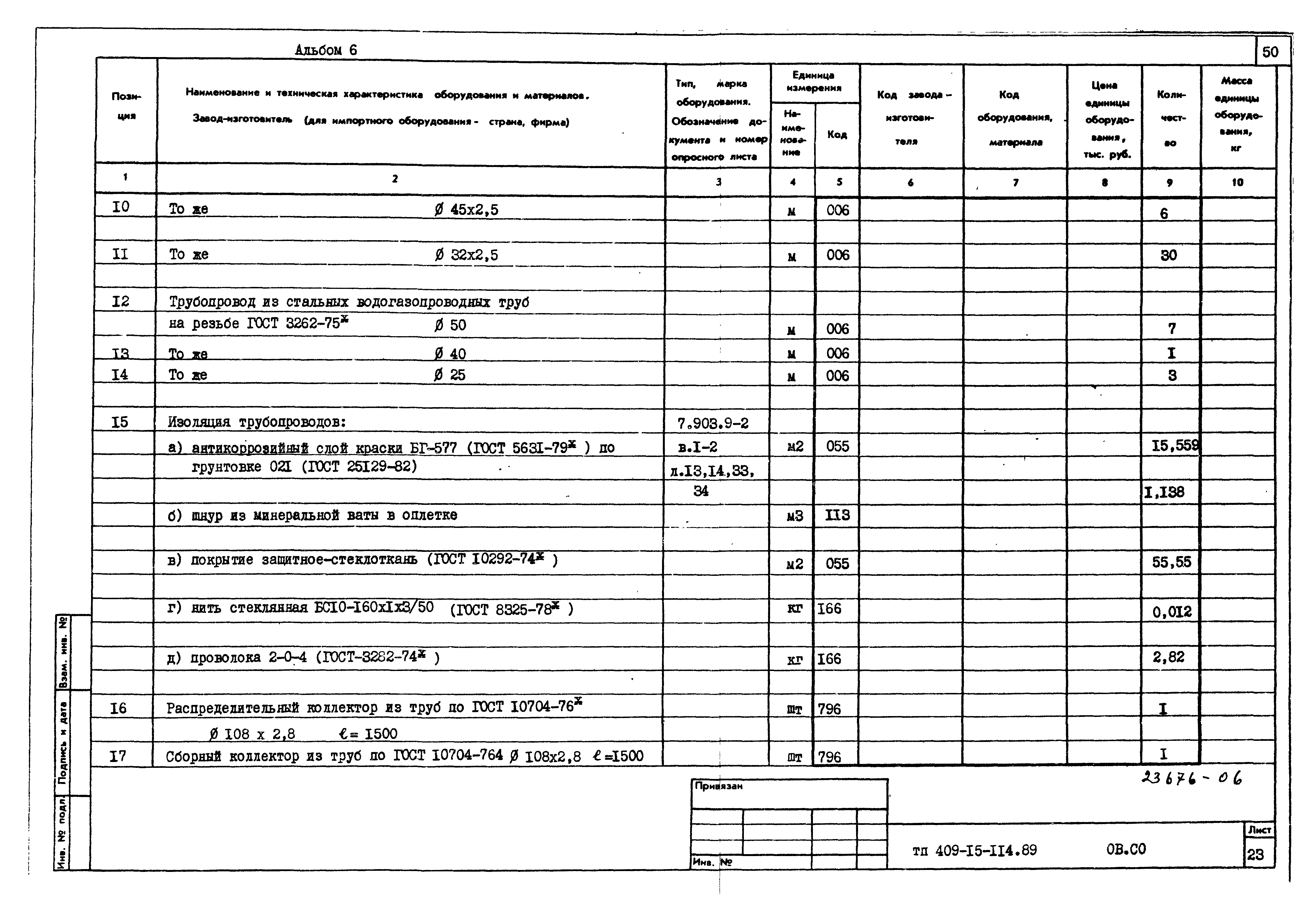 Типовой проект 409-15-114.89