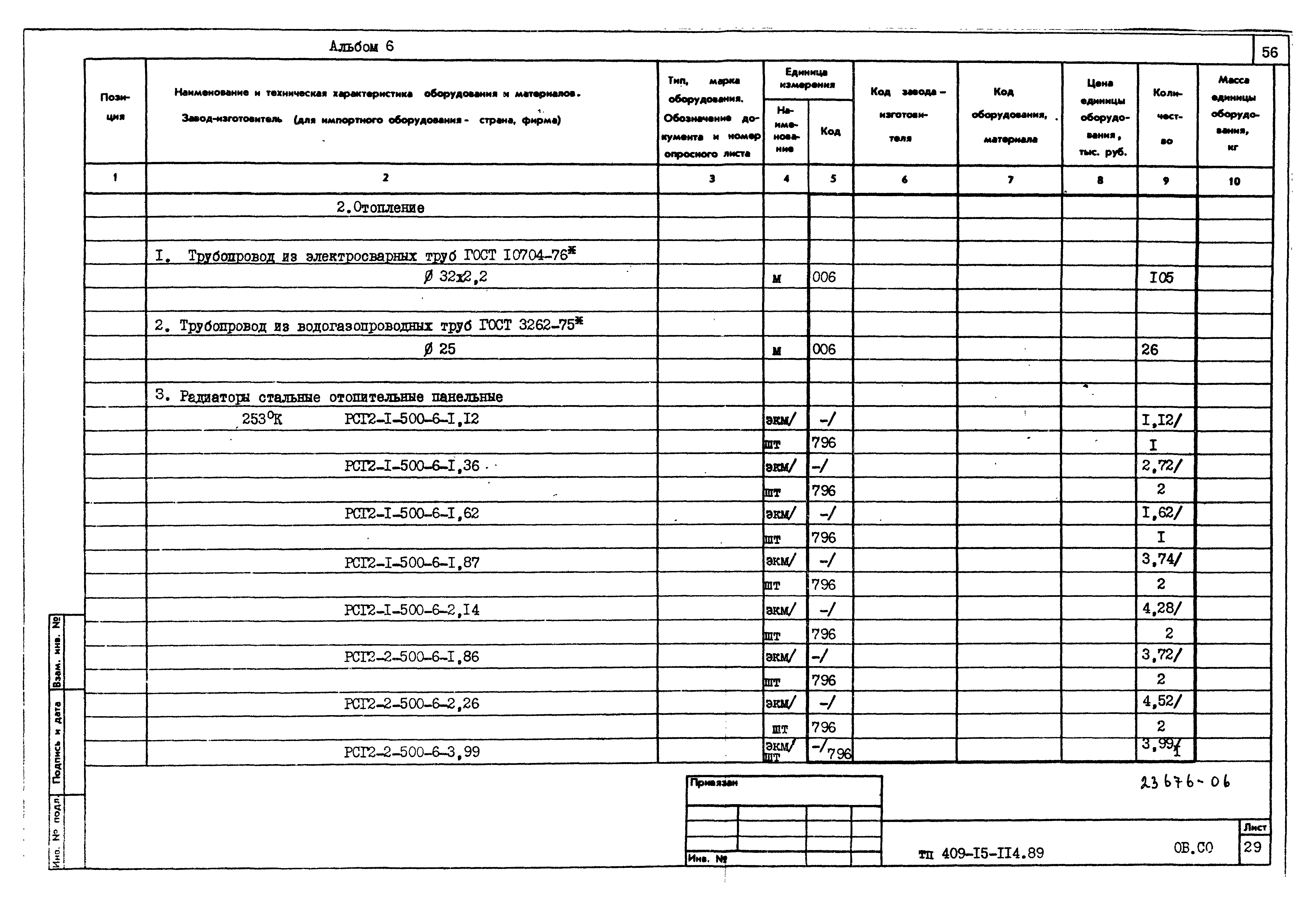 Типовой проект 409-15-114.89