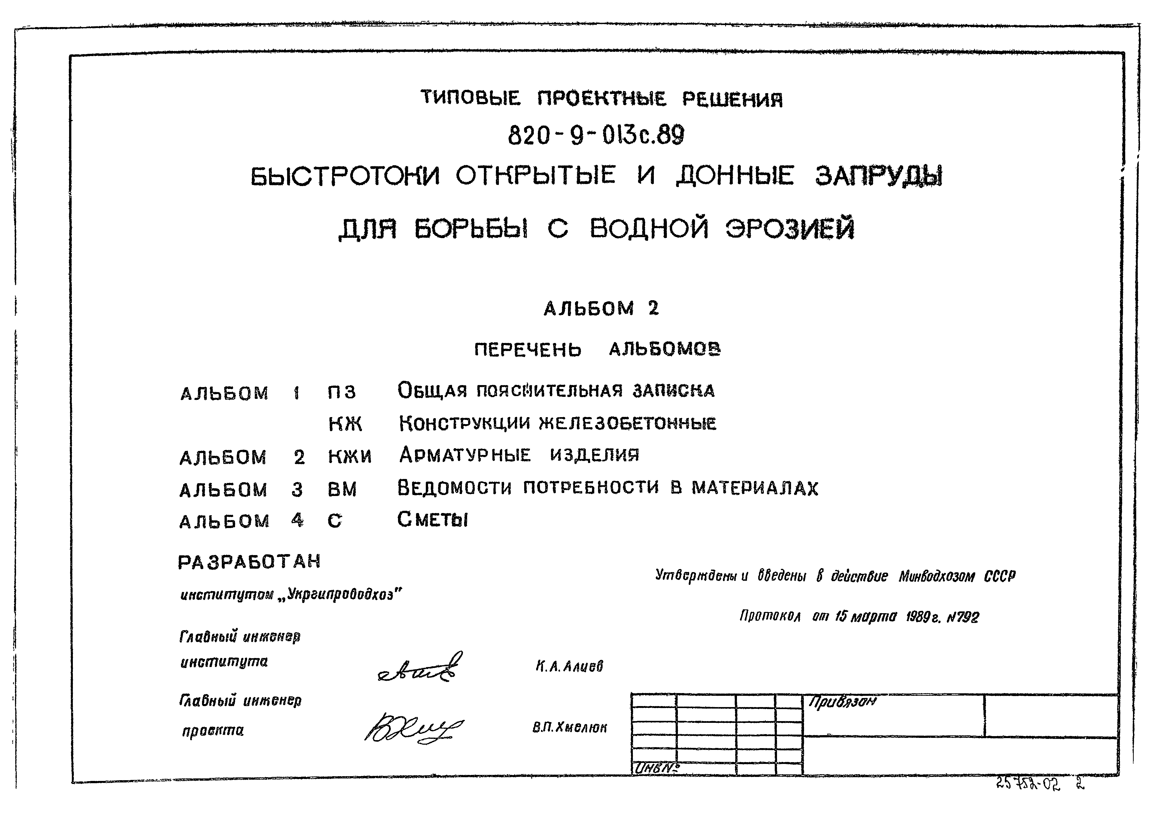 Типовые проектные решения 820-9-013с.89