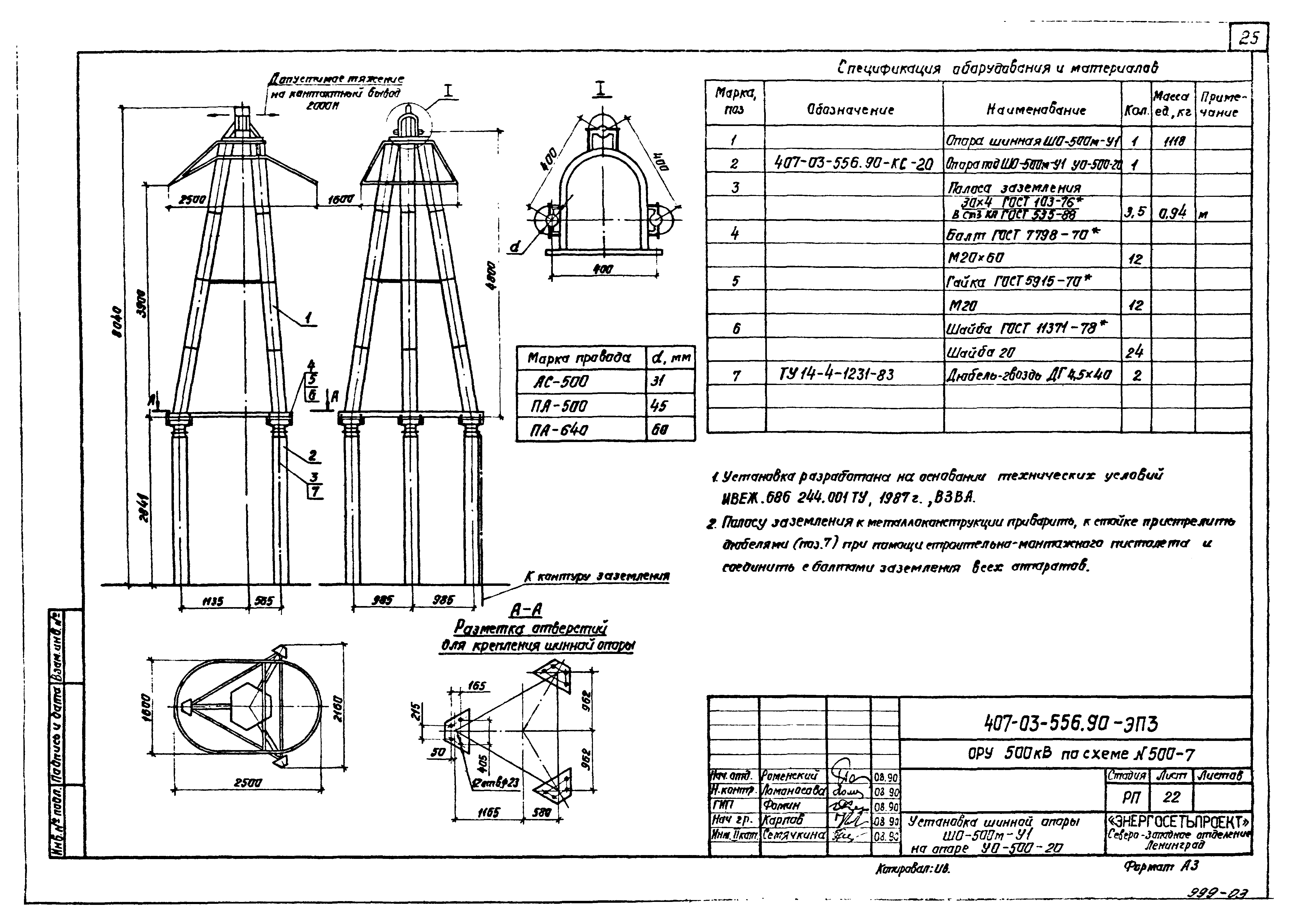 Типовые материалы для проектирования 407-03-556.90