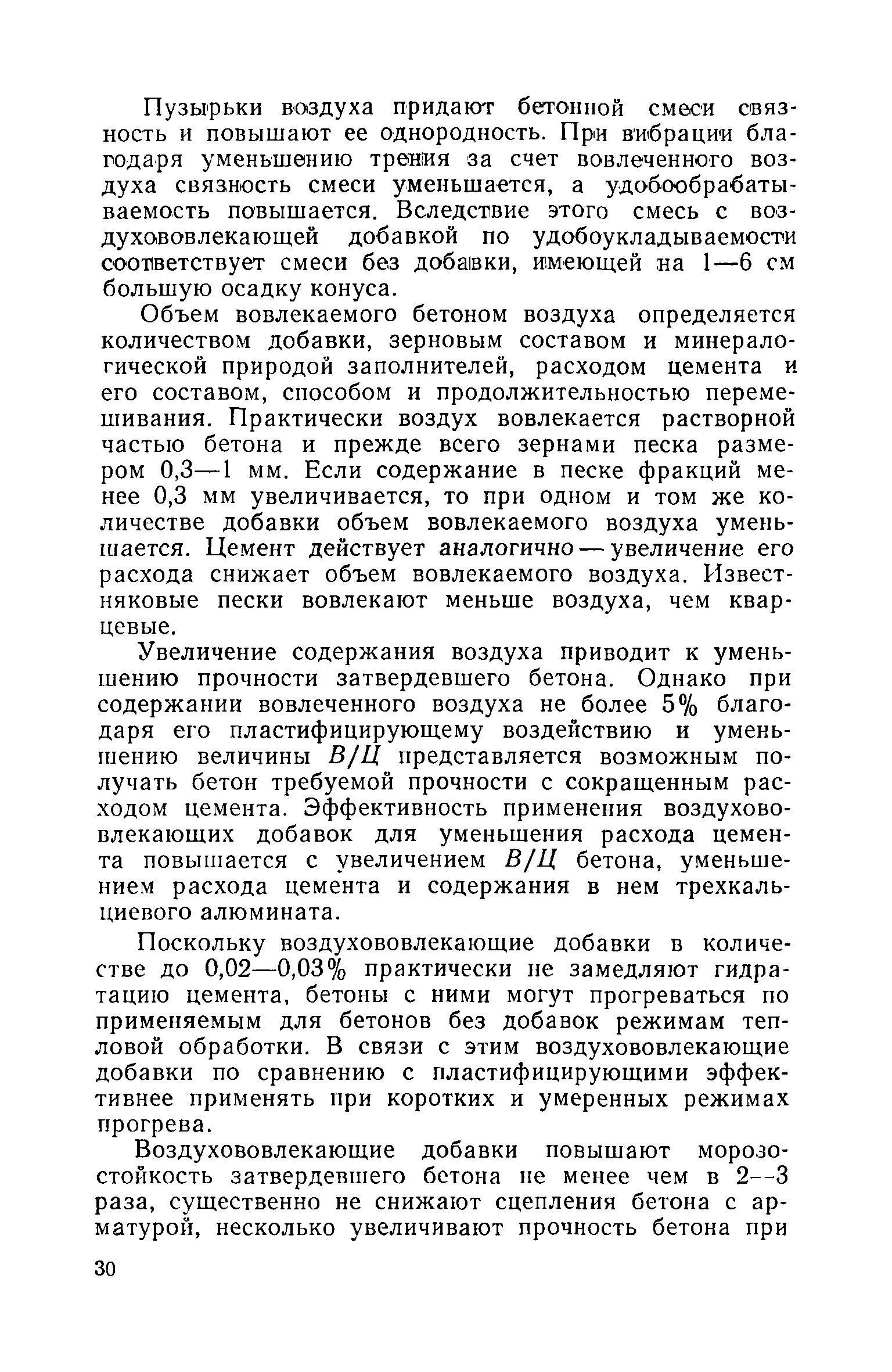 руководство по применению химических добавок в бетоне