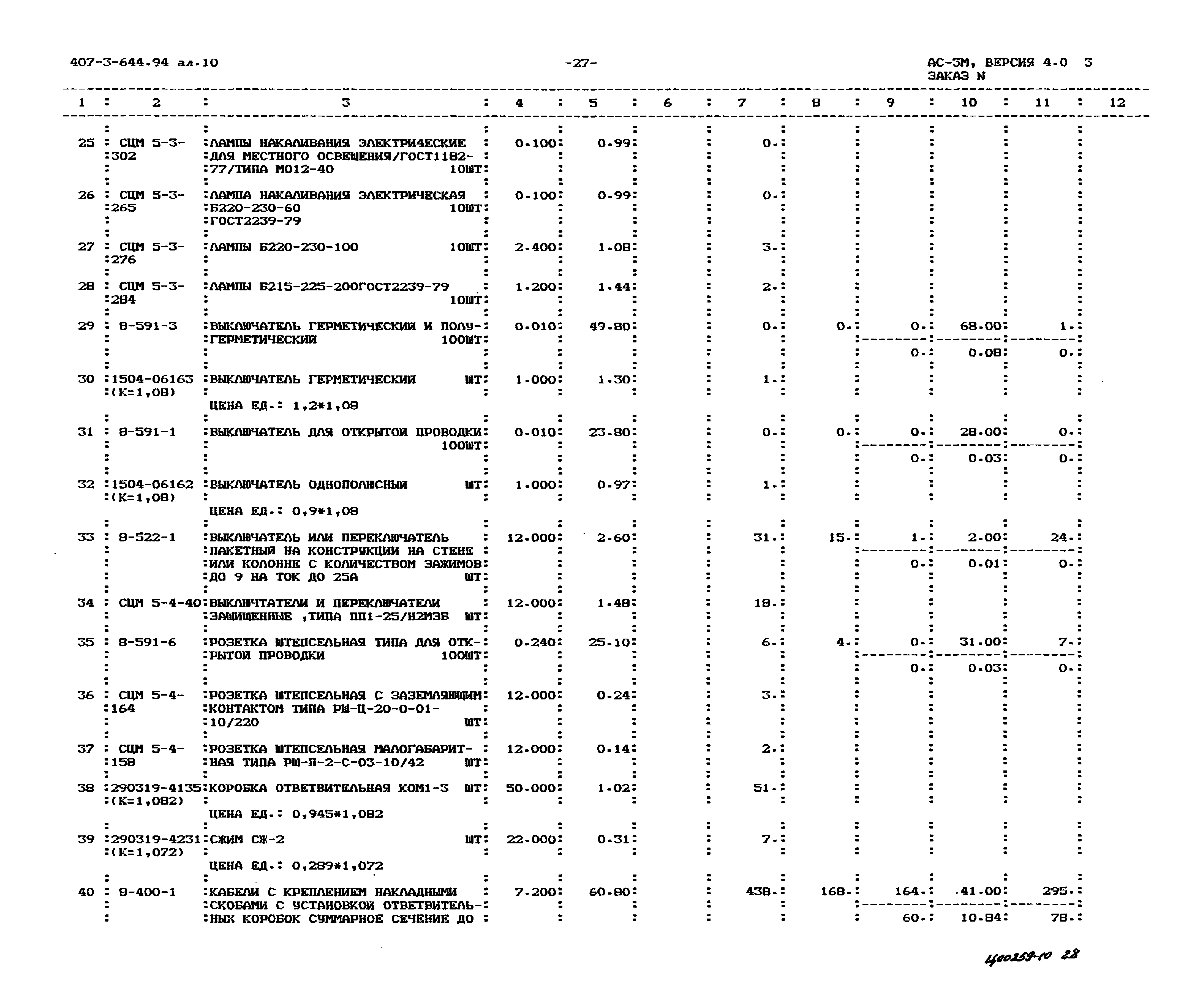 Типовой проект 407-3-644.94