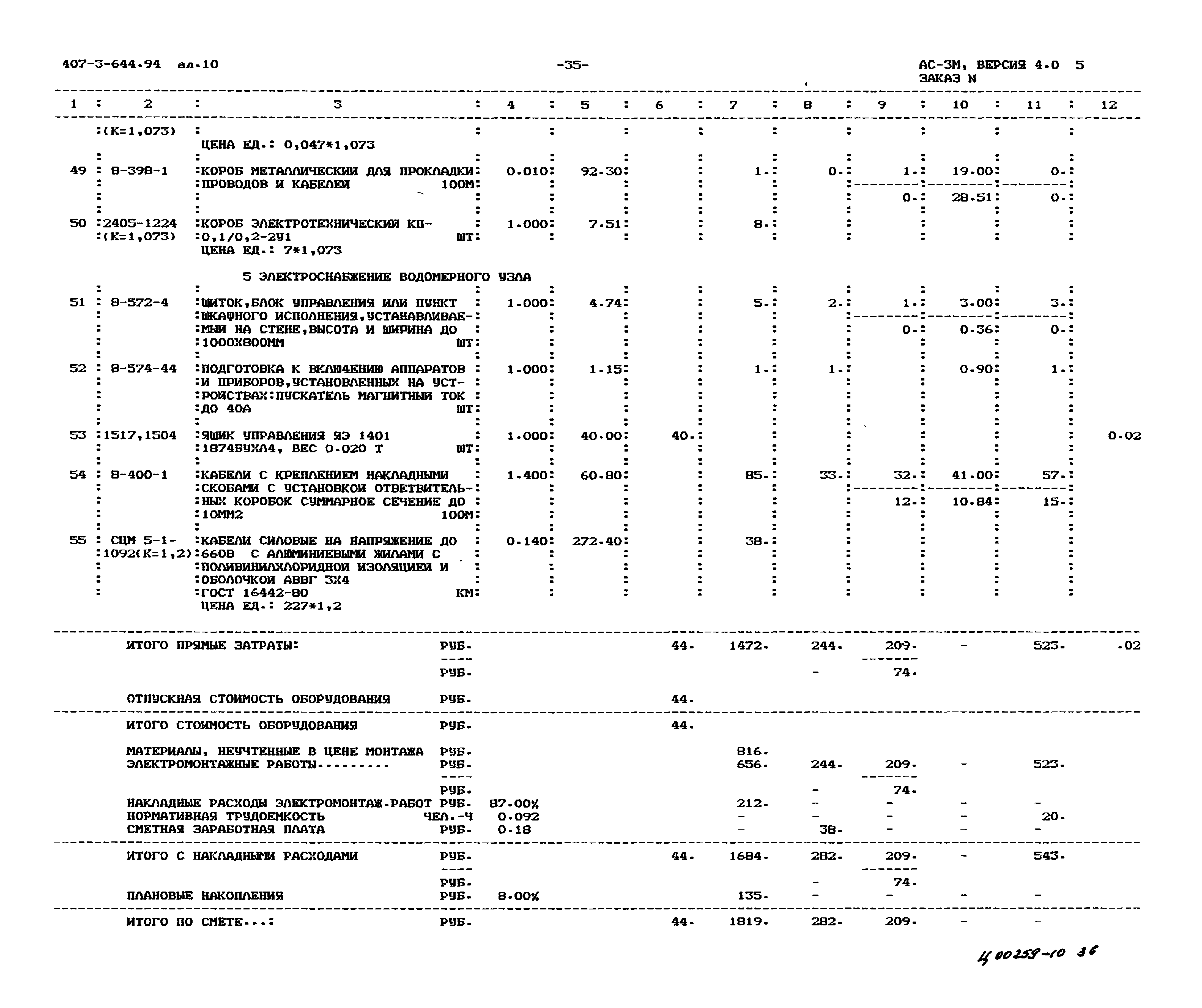 Типовой проект 407-3-644.94