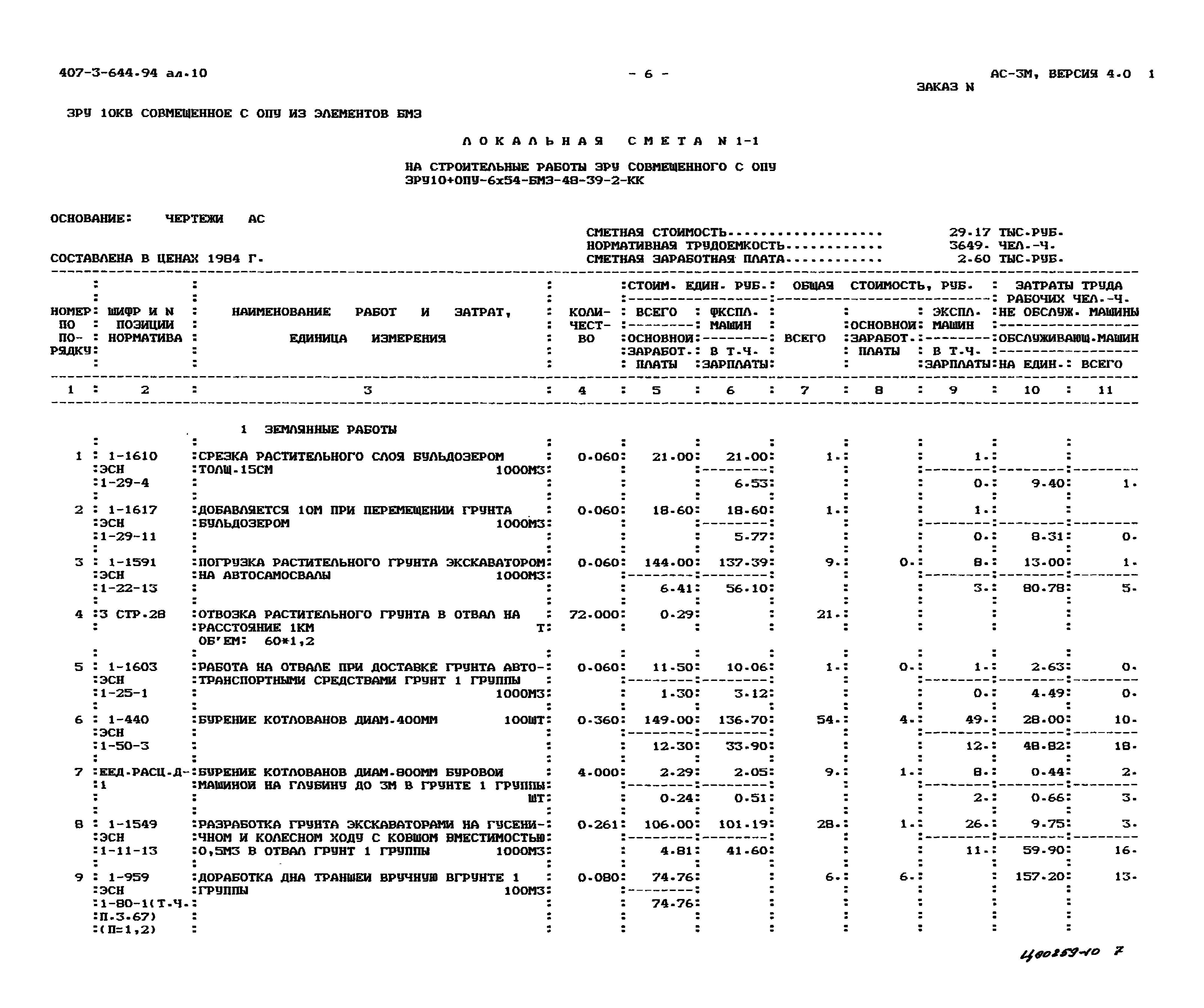 Типовой проект 407-3-644.94