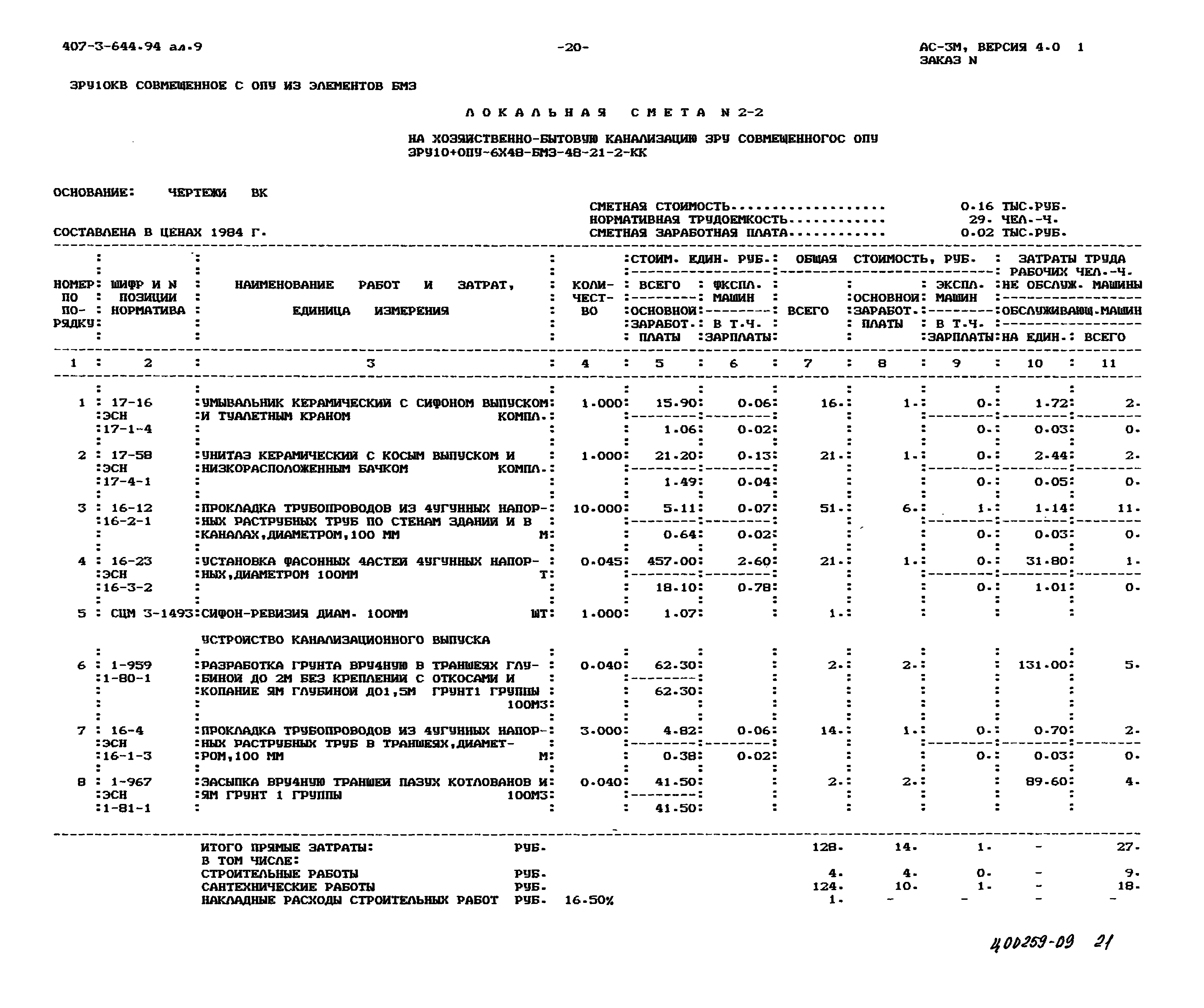 Типовой проект 407-3-644.94