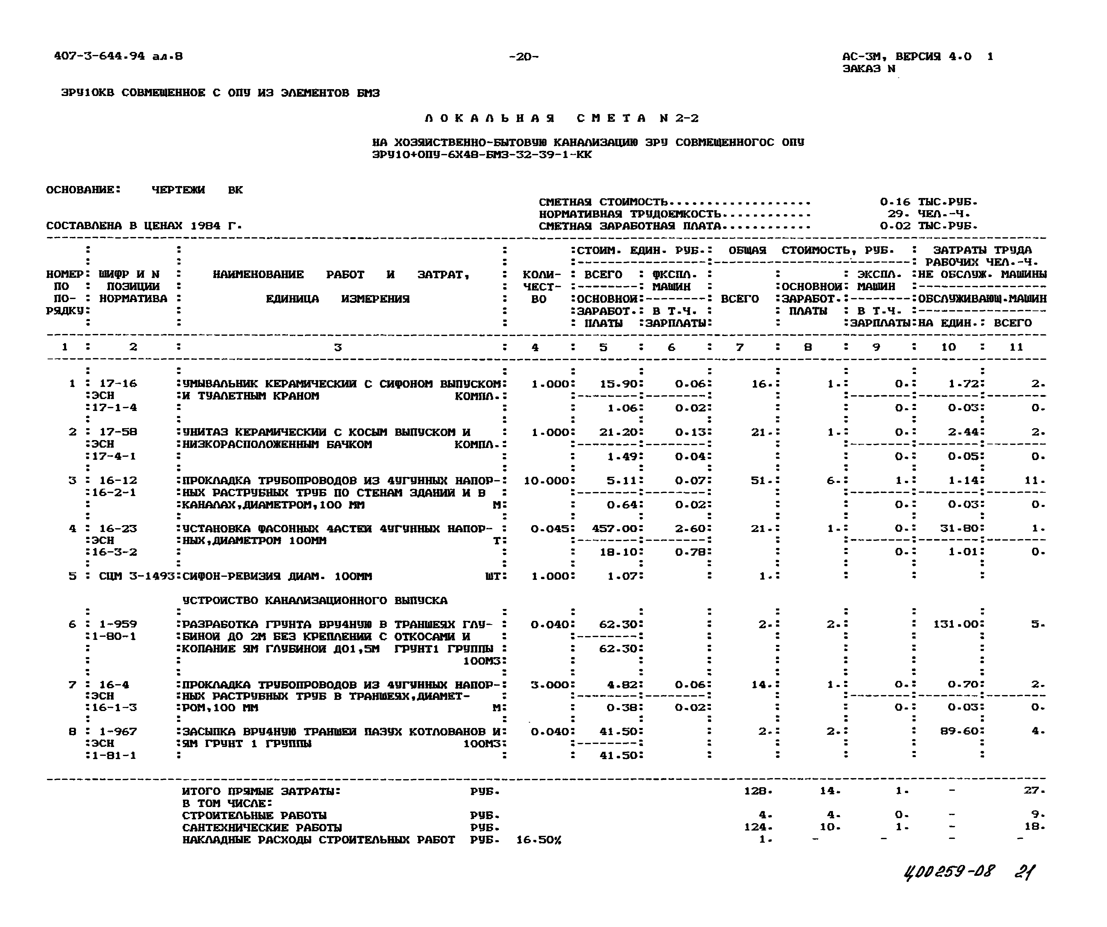 Типовой проект 407-3-644.94