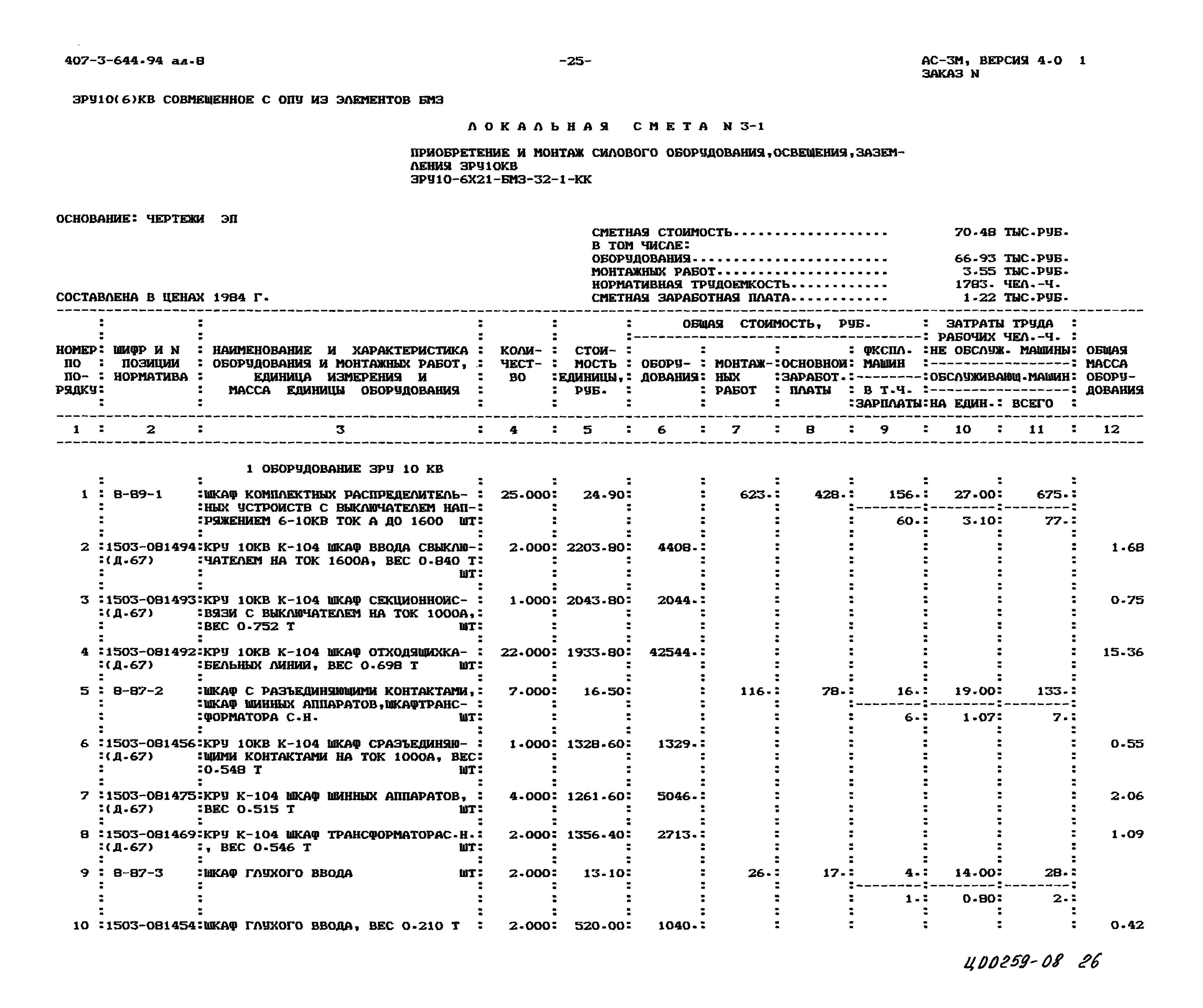 Типовой проект 407-3-644.94