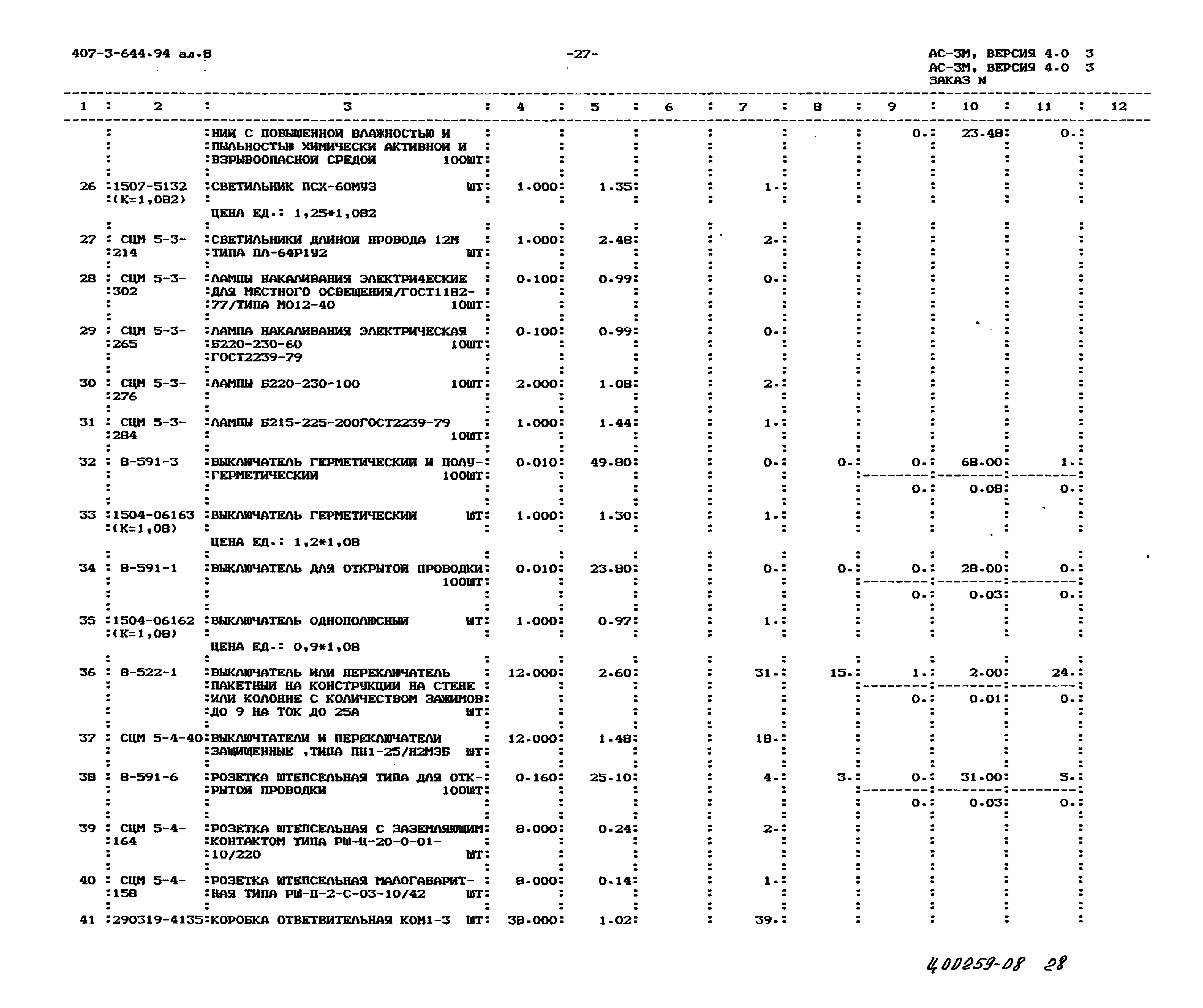 Типовой проект 407-3-644.94