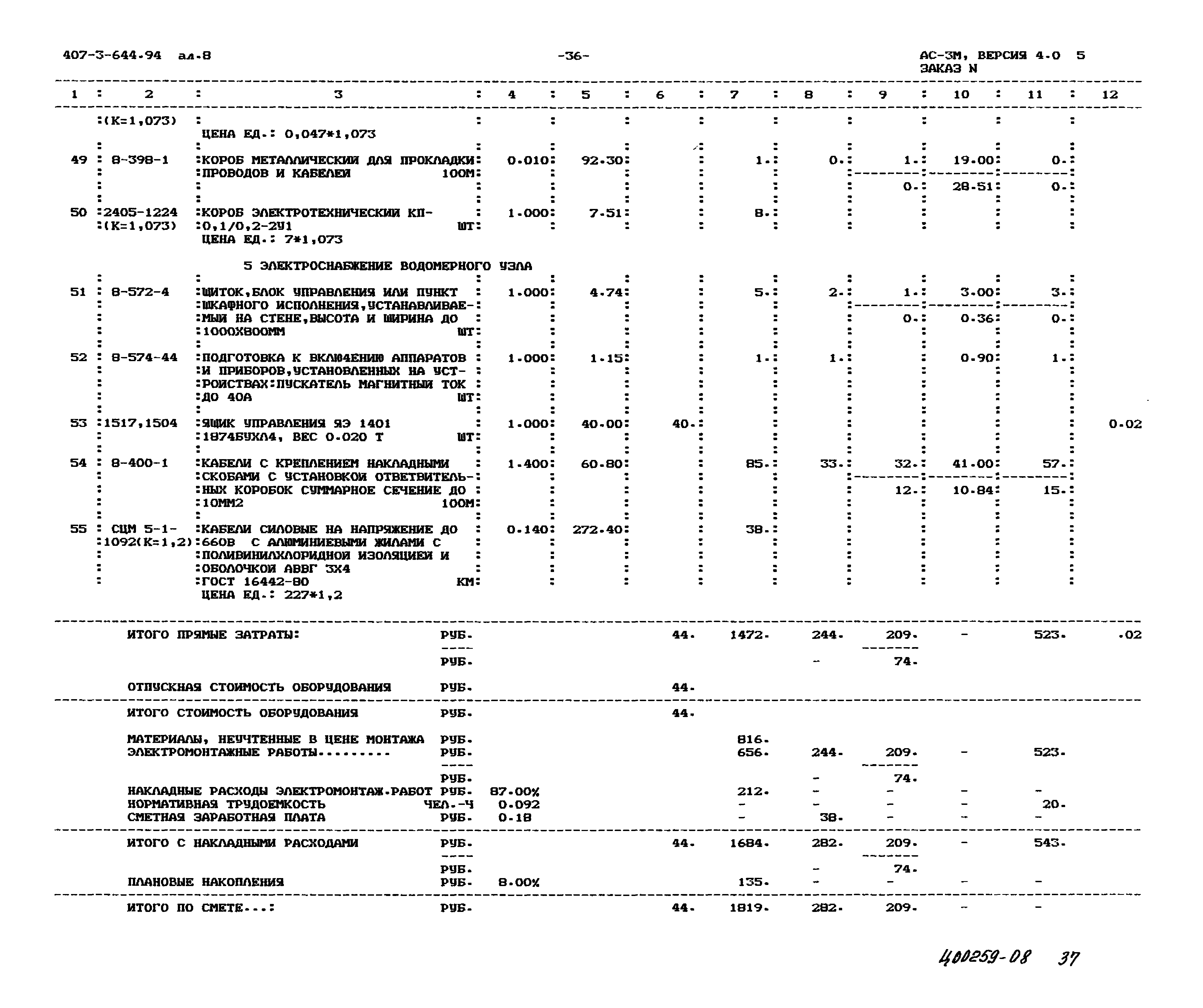 Типовой проект 407-3-644.94