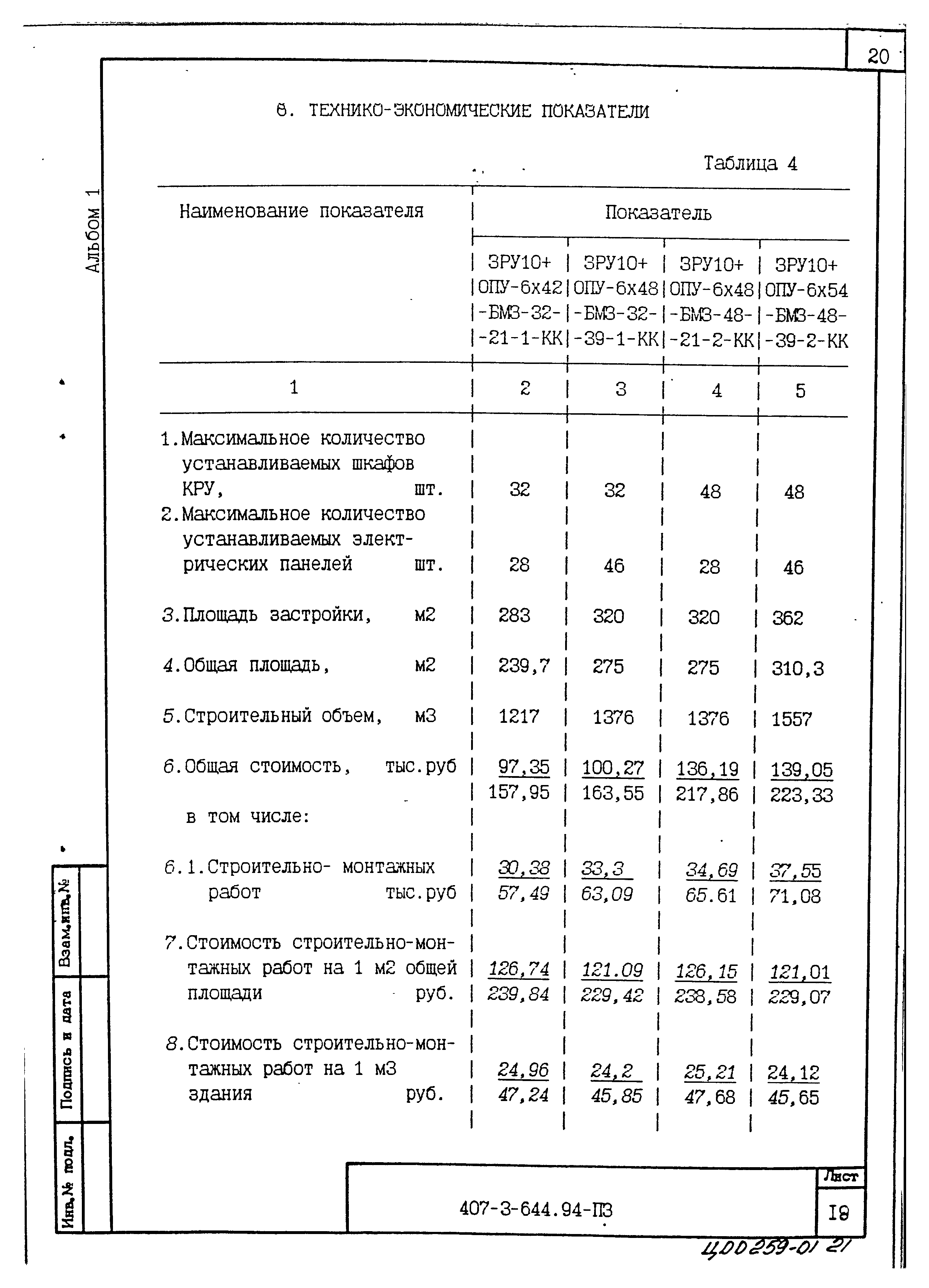 Типовой проект 407-3-644.94