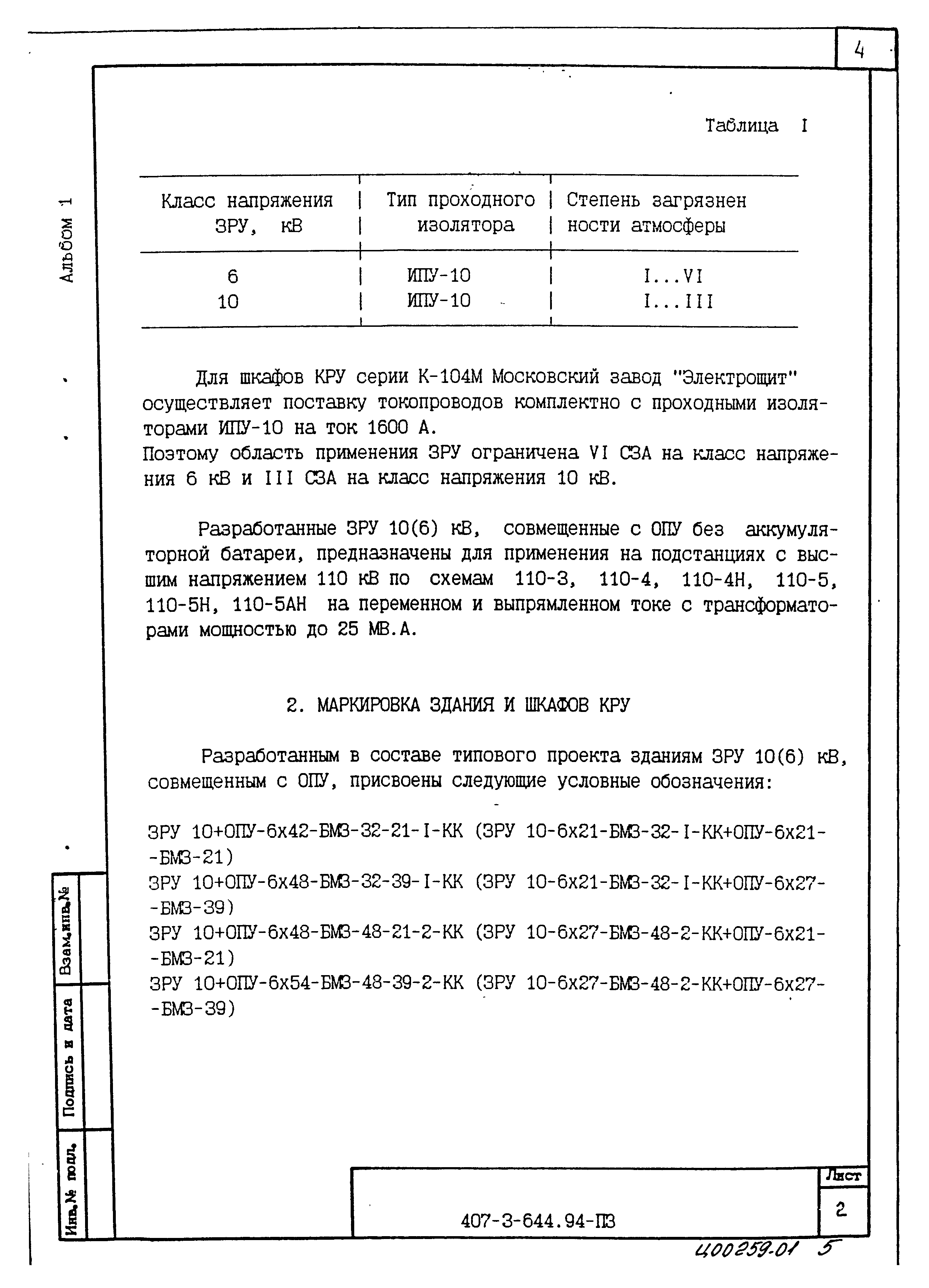 Типовой проект 407-3-644.94