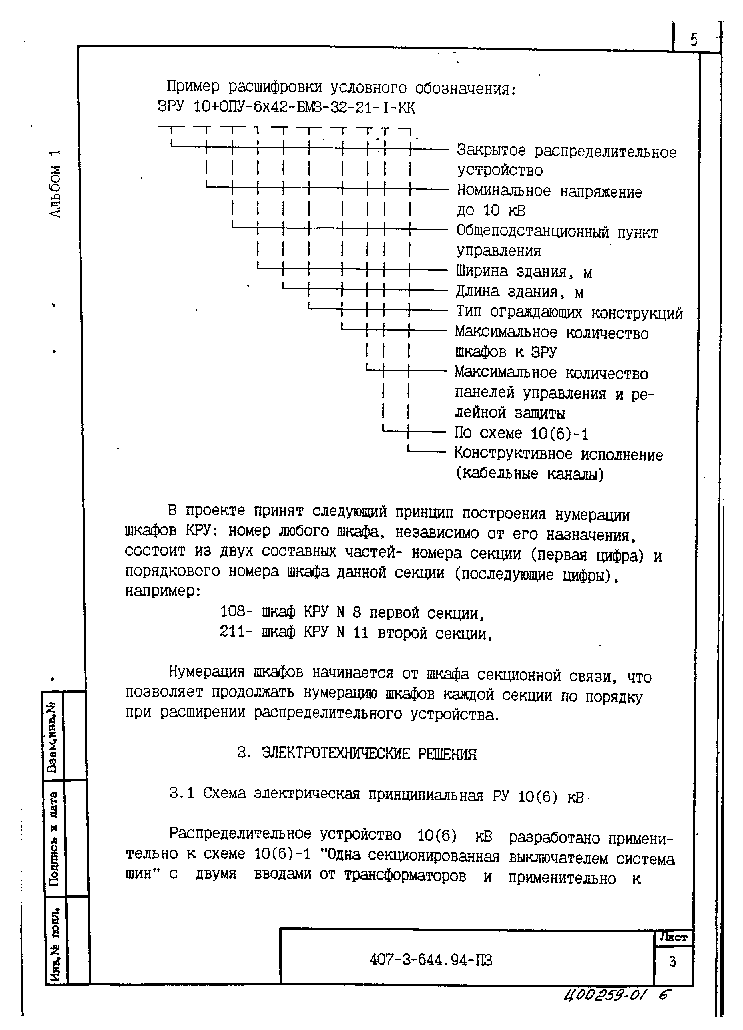 Типовой проект 407-3-644.94