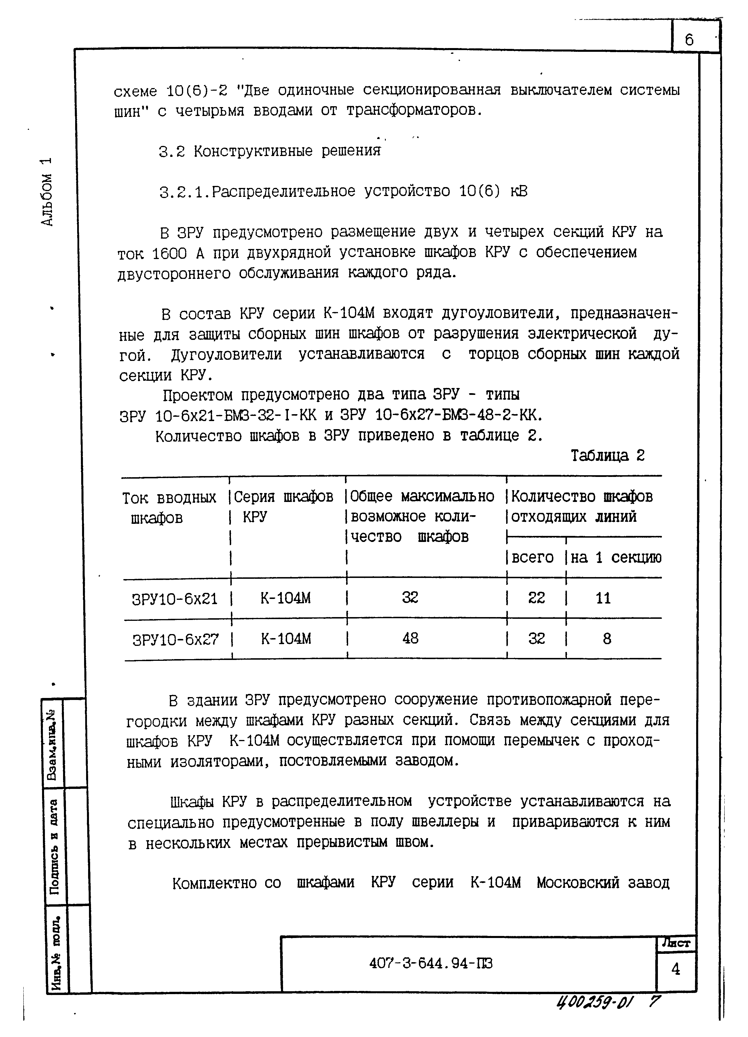 Типовой проект 407-3-644.94