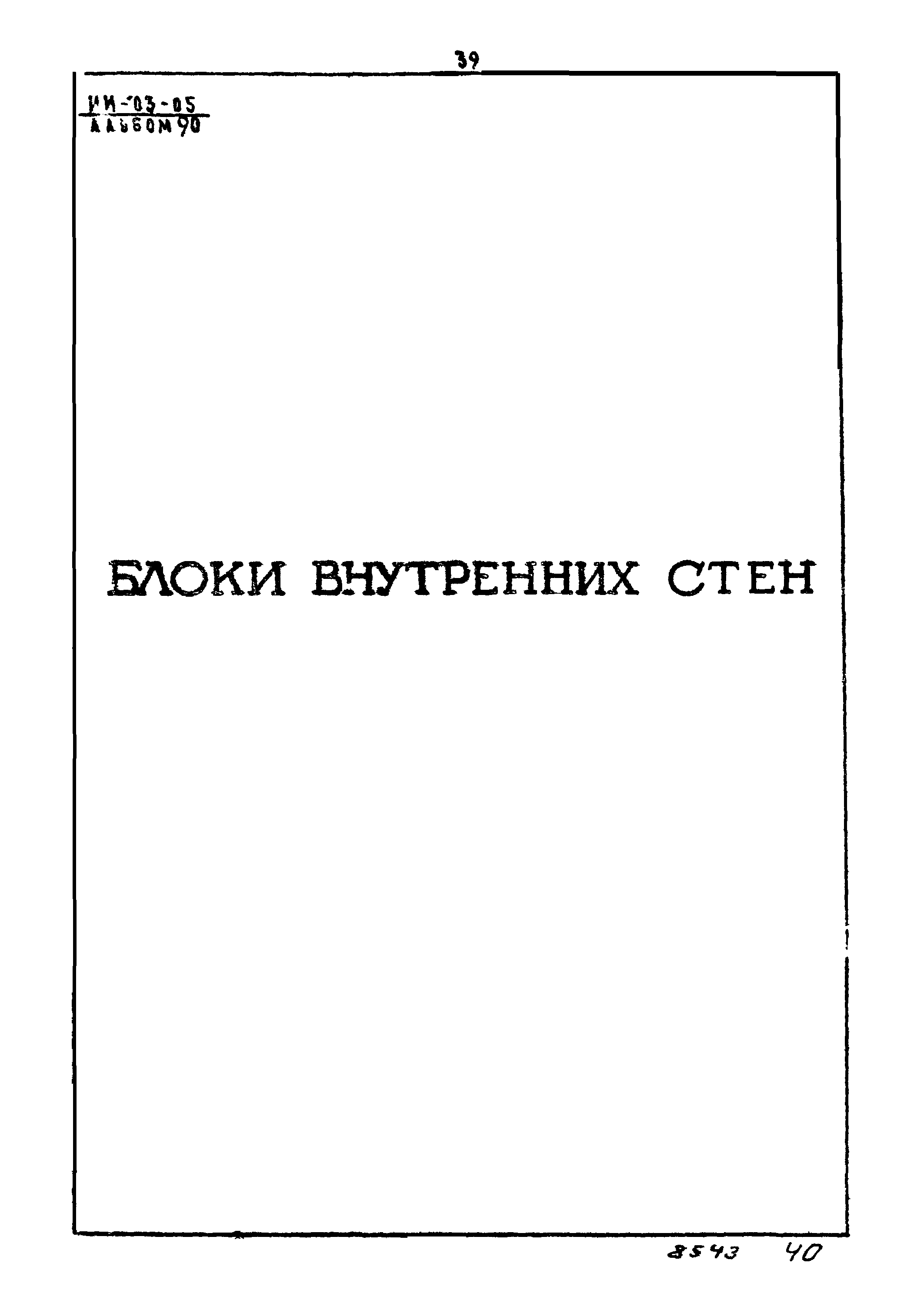 Серия ИИ-03-05