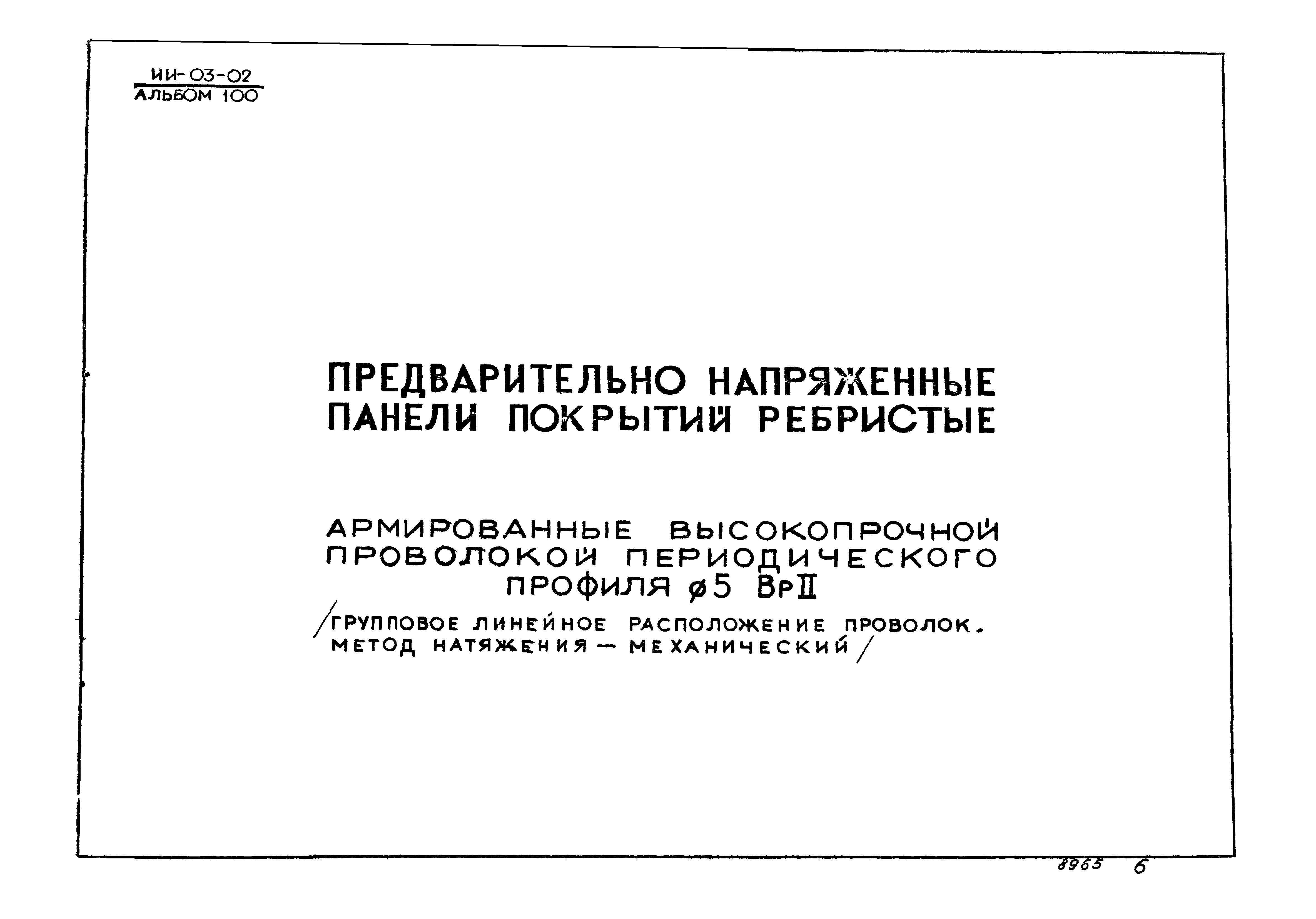 Серия ИИ-03-02