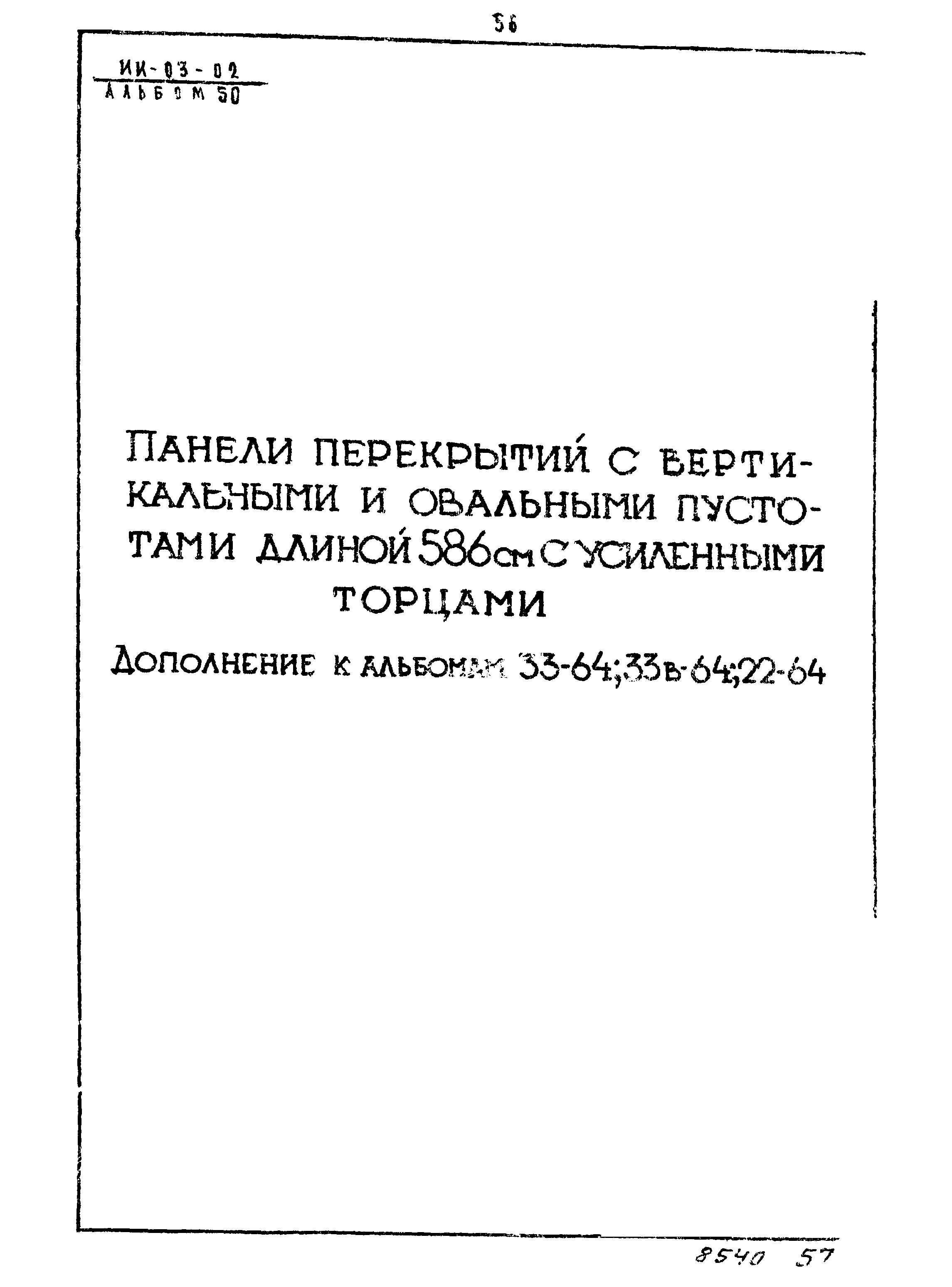 Серия ИИ-03-02