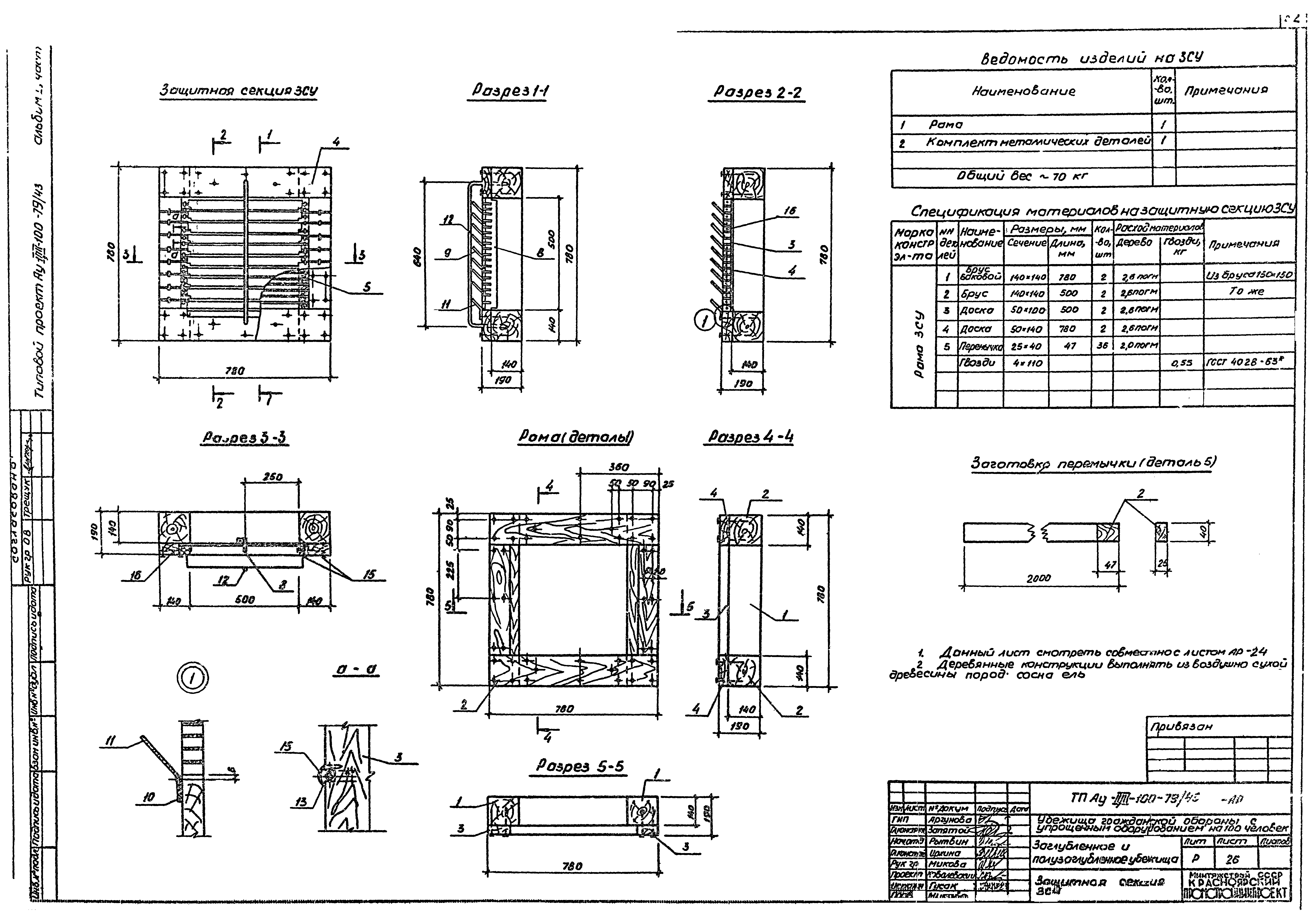 Типовой проект Ау-II,III-100-79/43