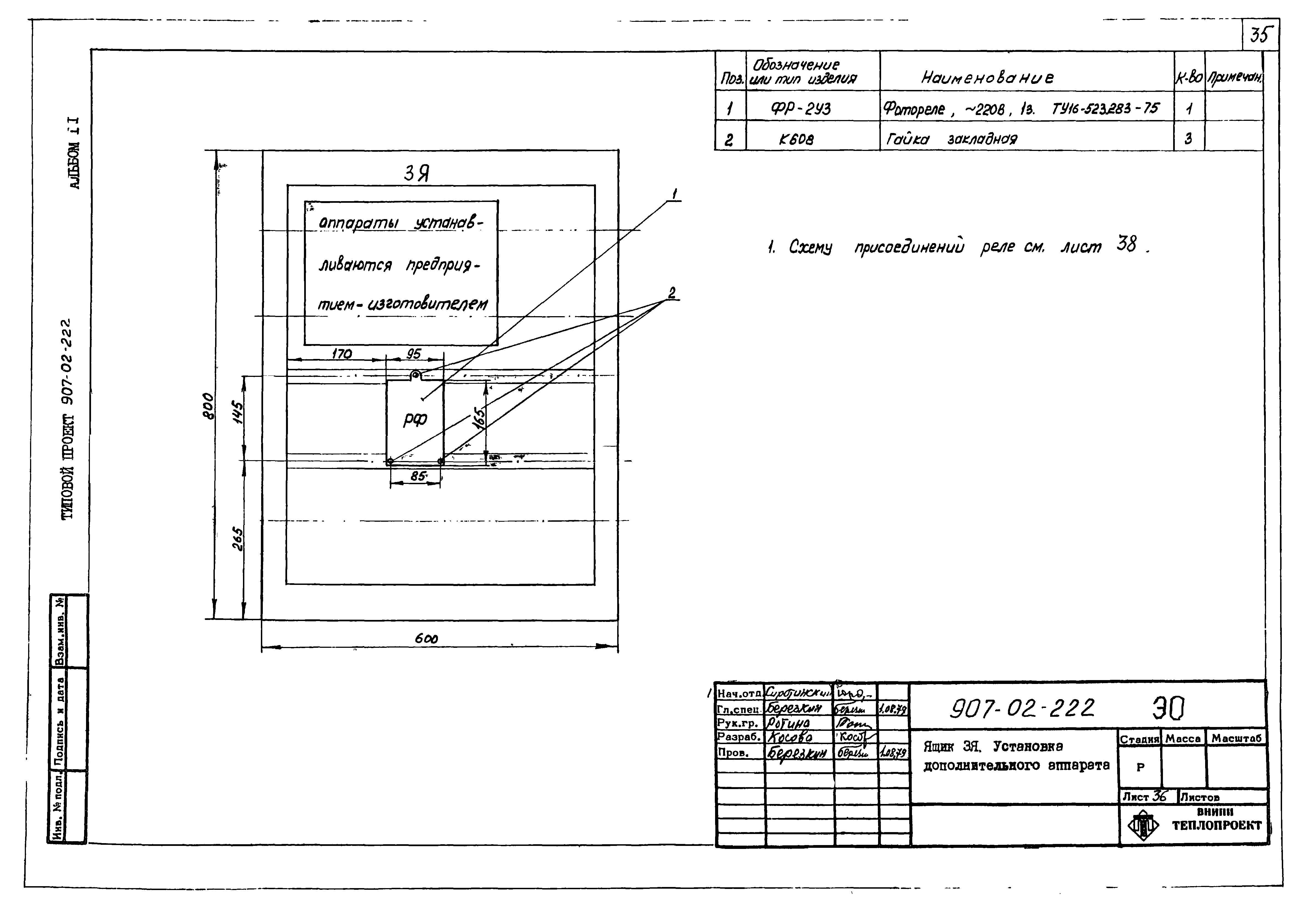 Типовые проектные решения 907-02-222