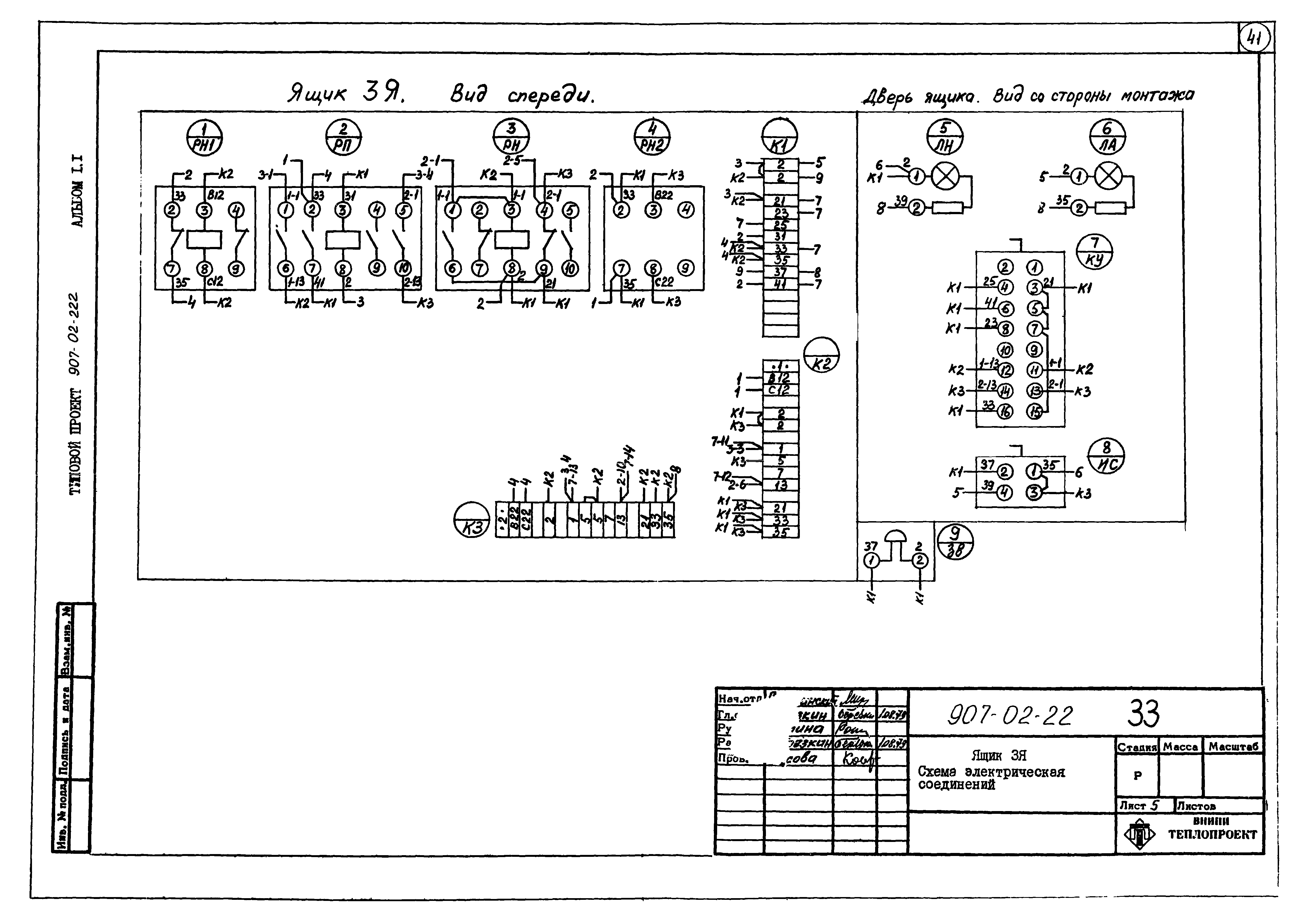 Типовые проектные решения 907-02-222