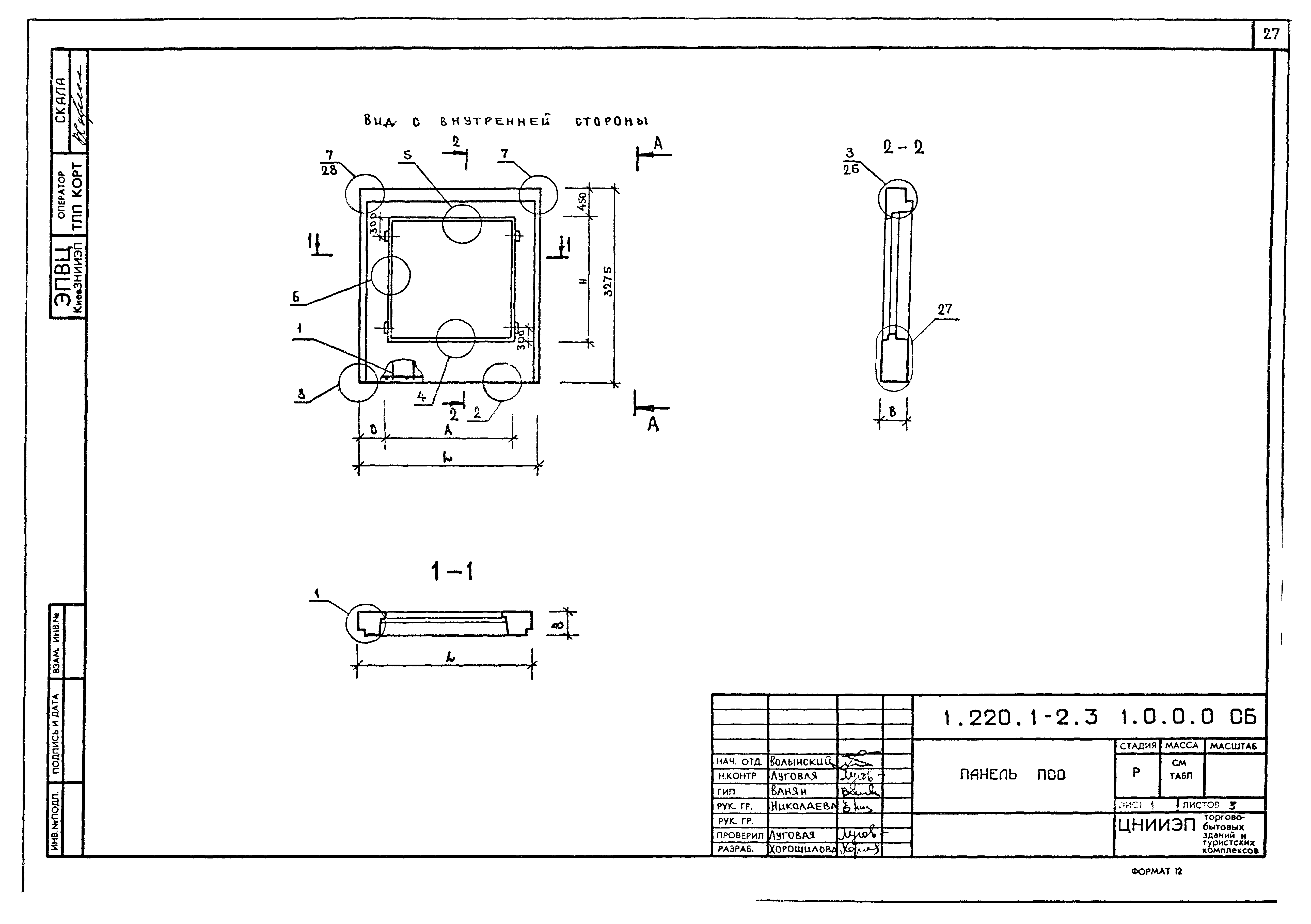 Серия 1.220.1-2