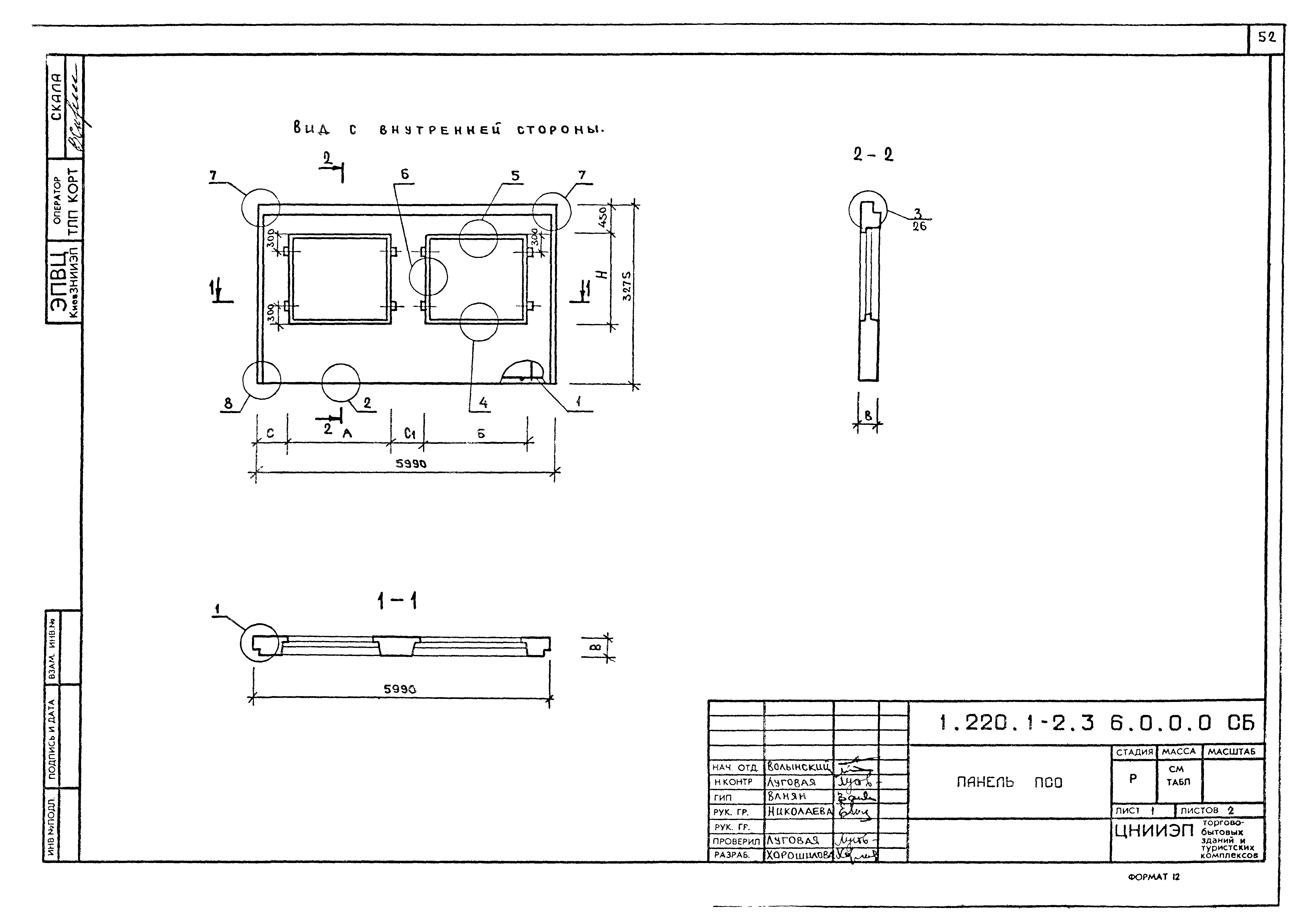 Серия 1.220.1-2