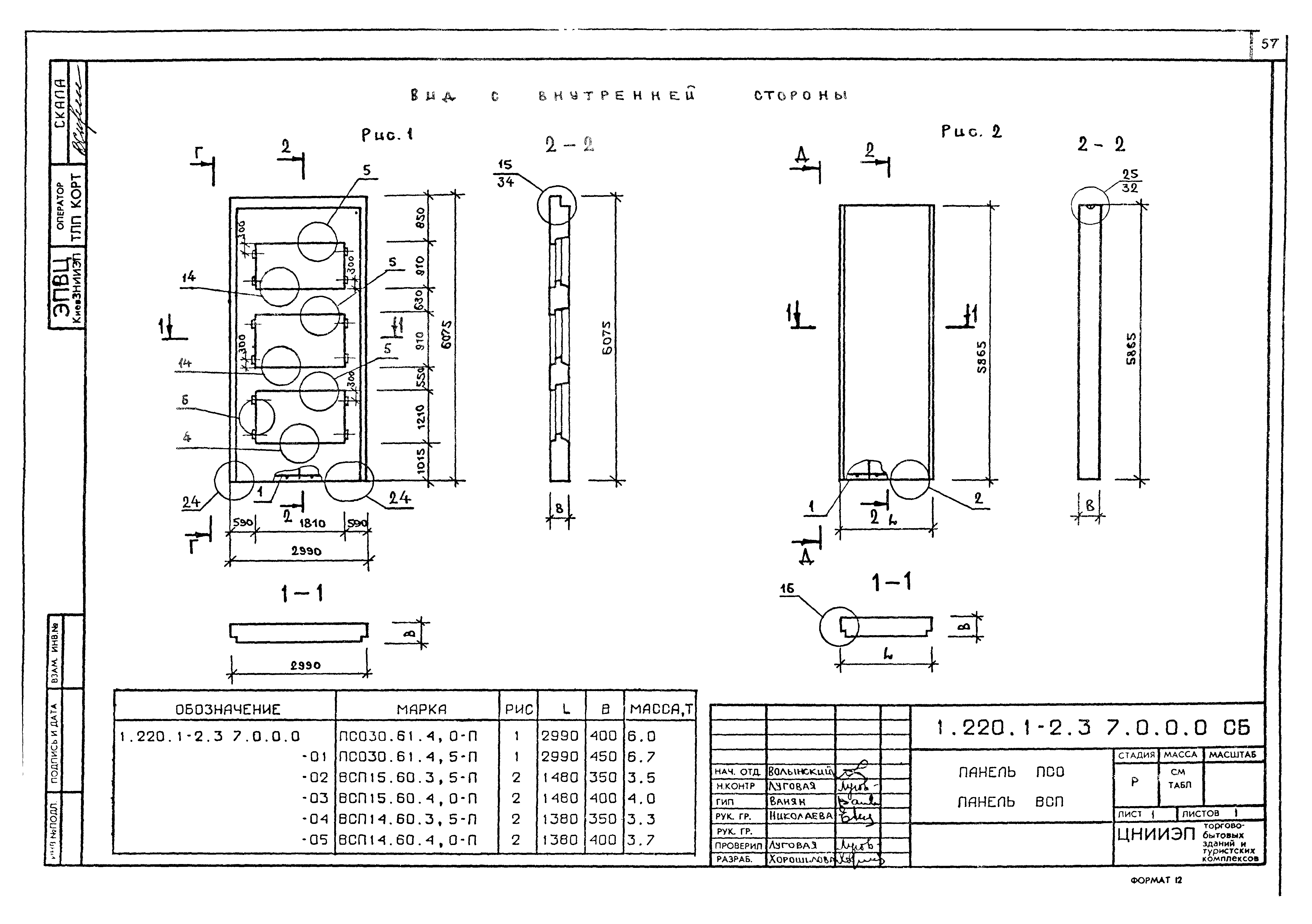 Серия 1.220.1-2