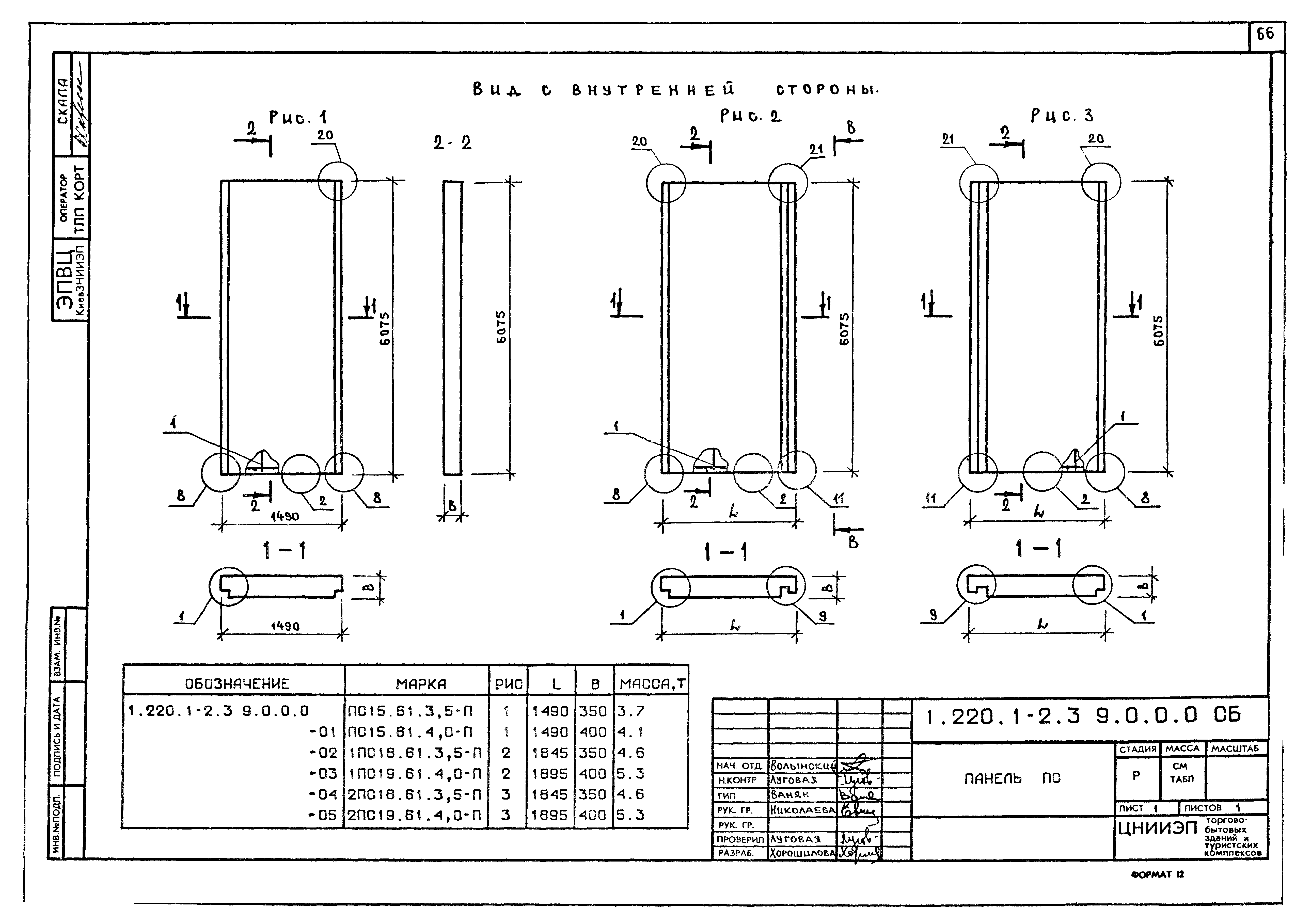 Серия 1.220.1-2