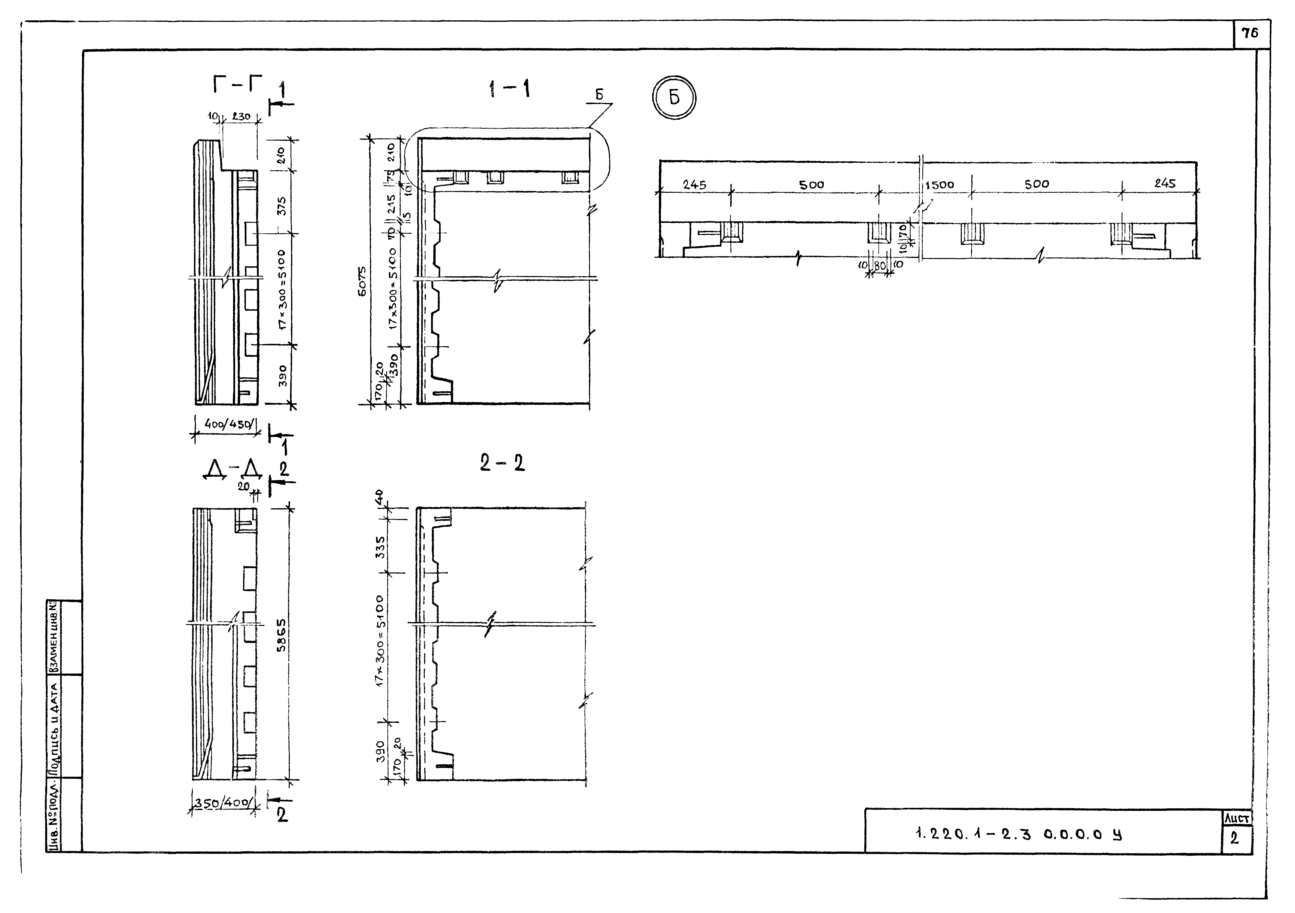 Серия 1.220.1-2