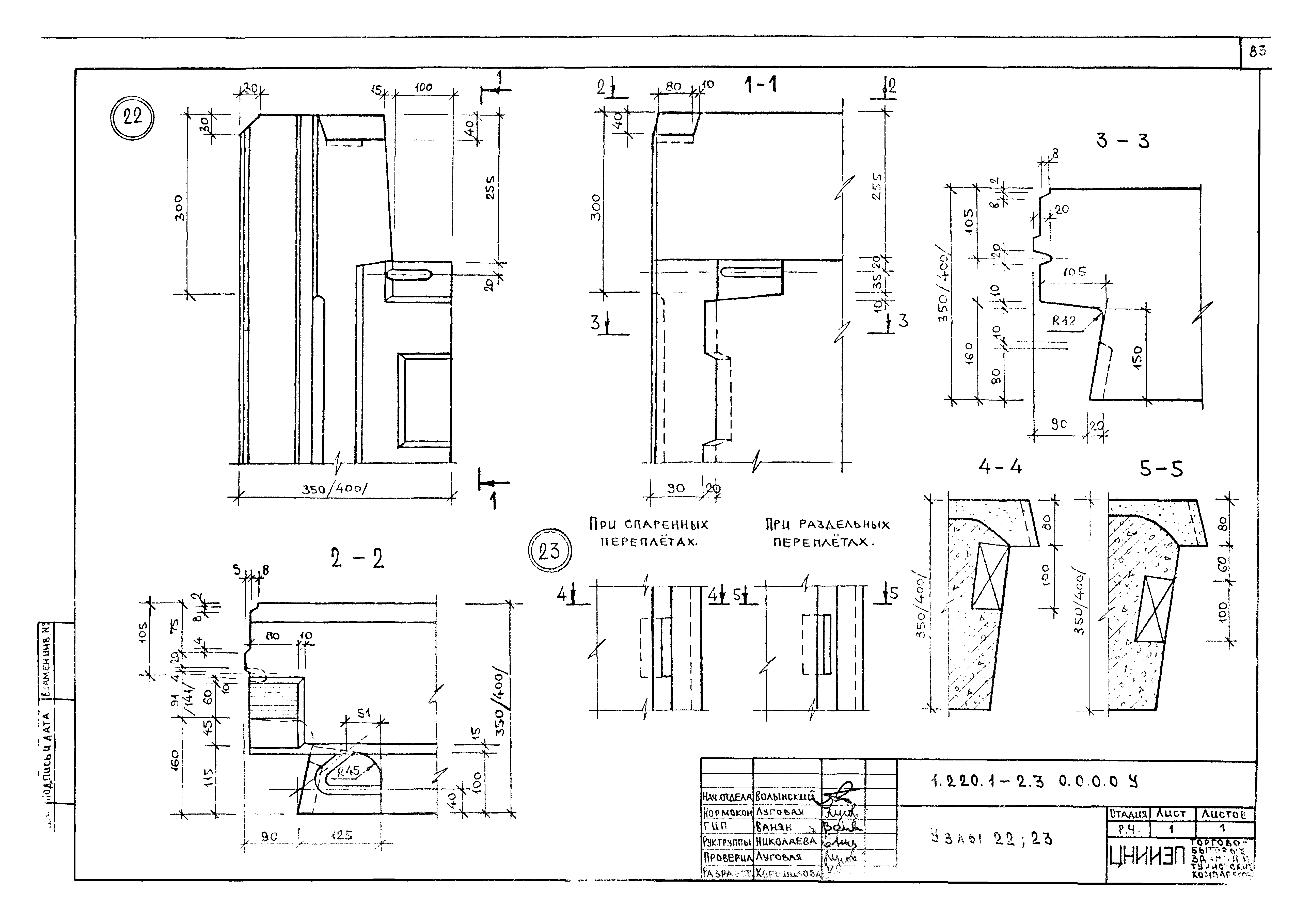 Серия 1.220.1-2