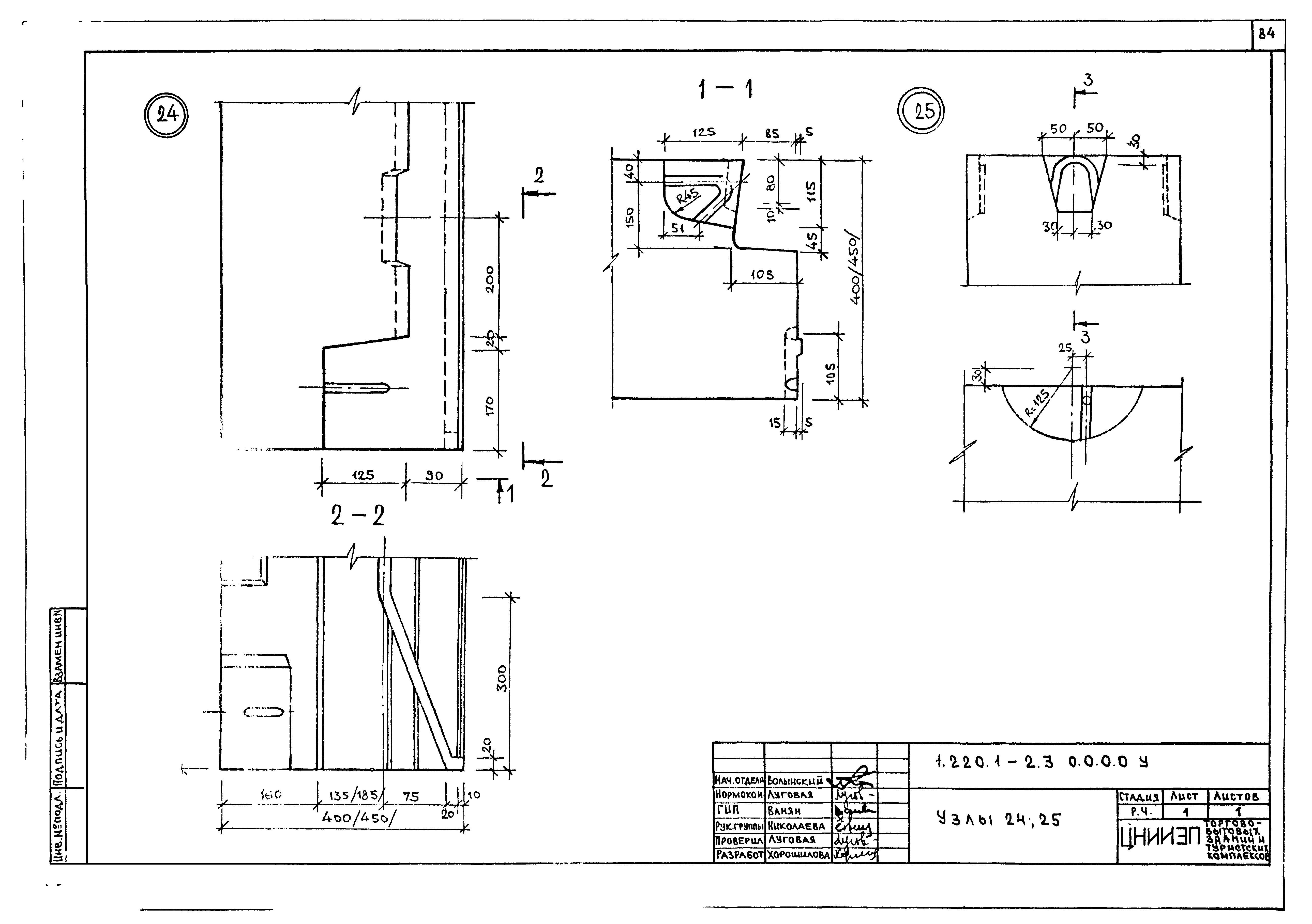 Серия 1.220.1-2