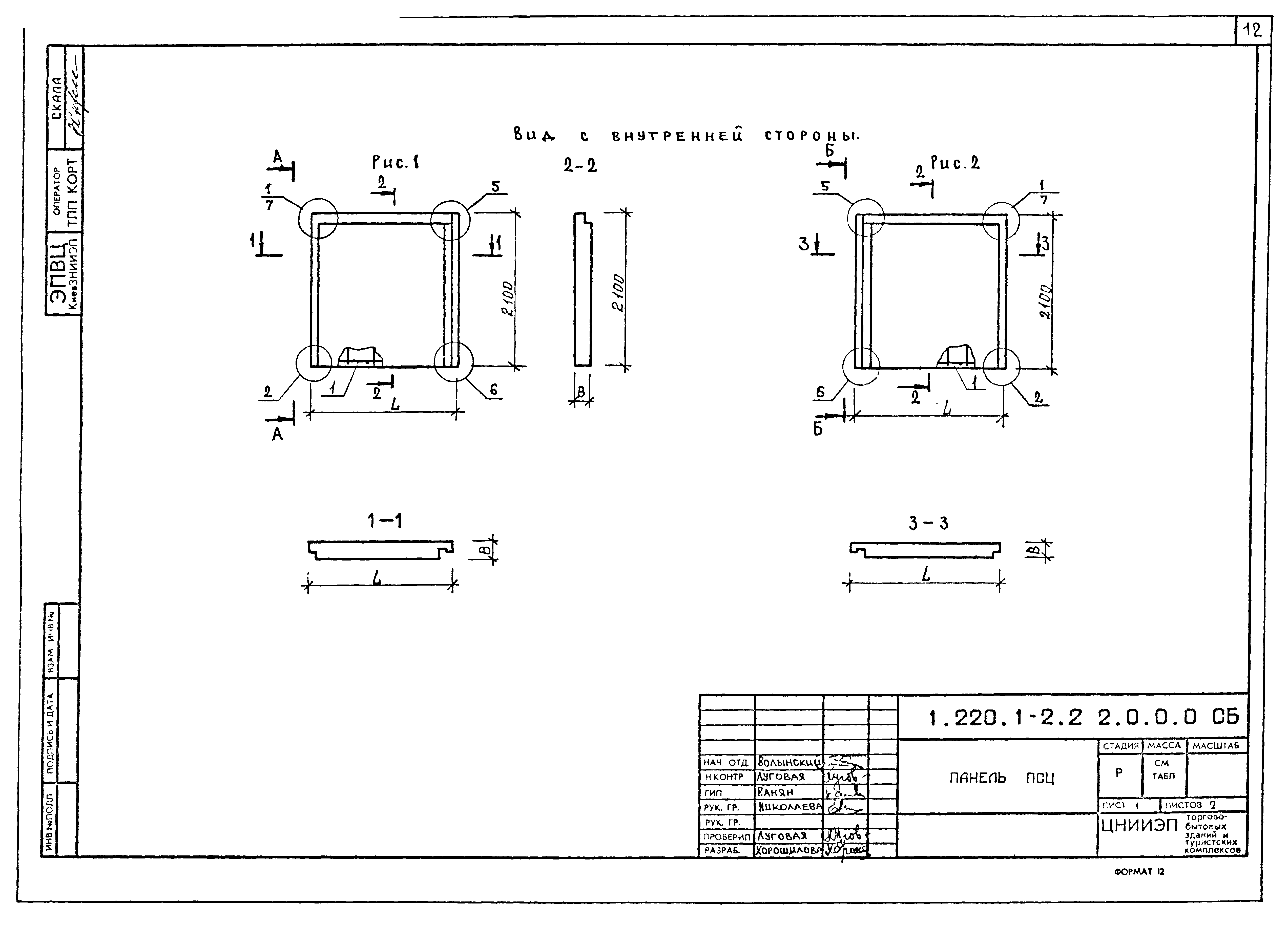 Серия 1.220.1-2