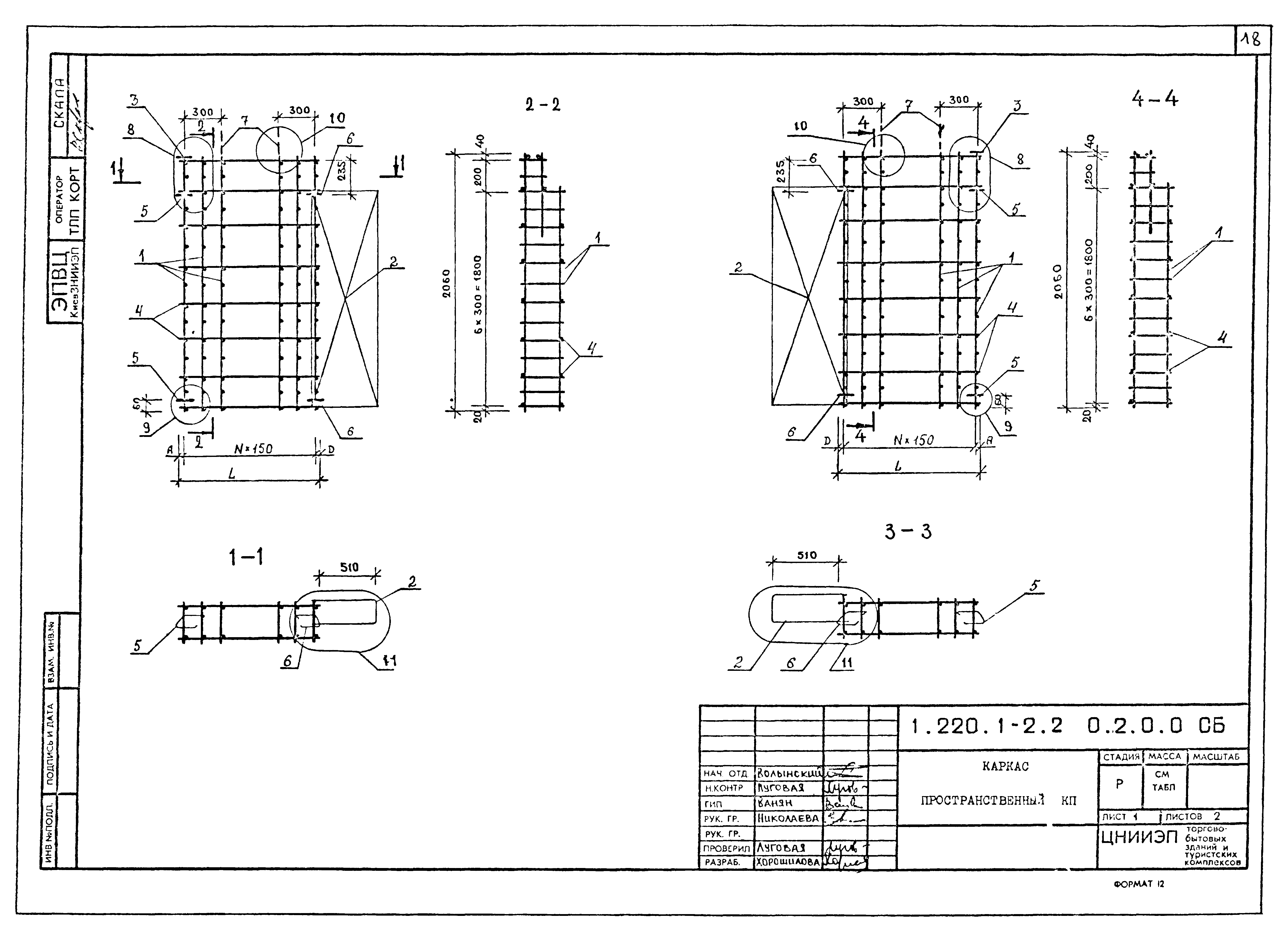 Серия 1.220.1-2