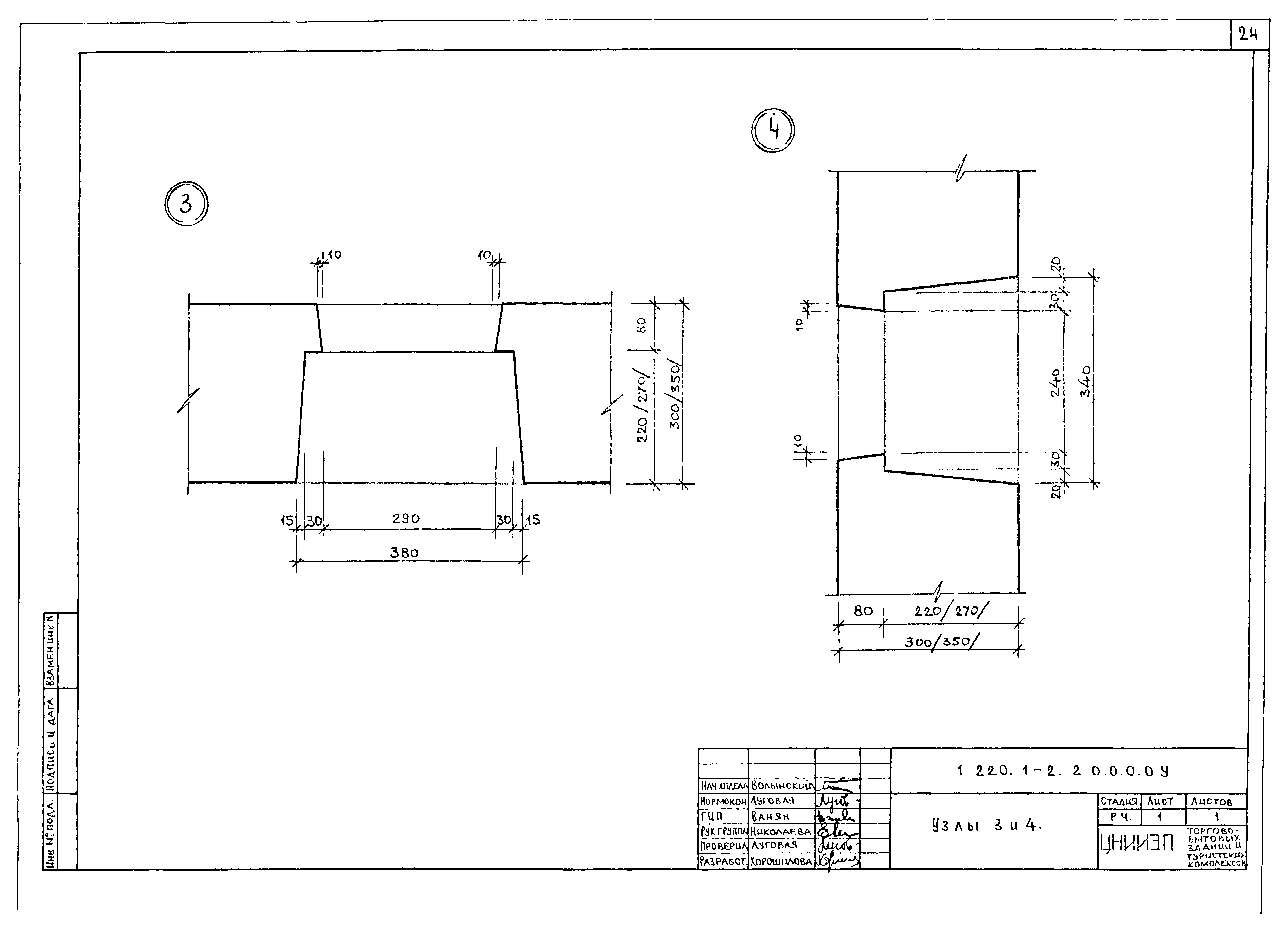 Серия 1.220.1-2