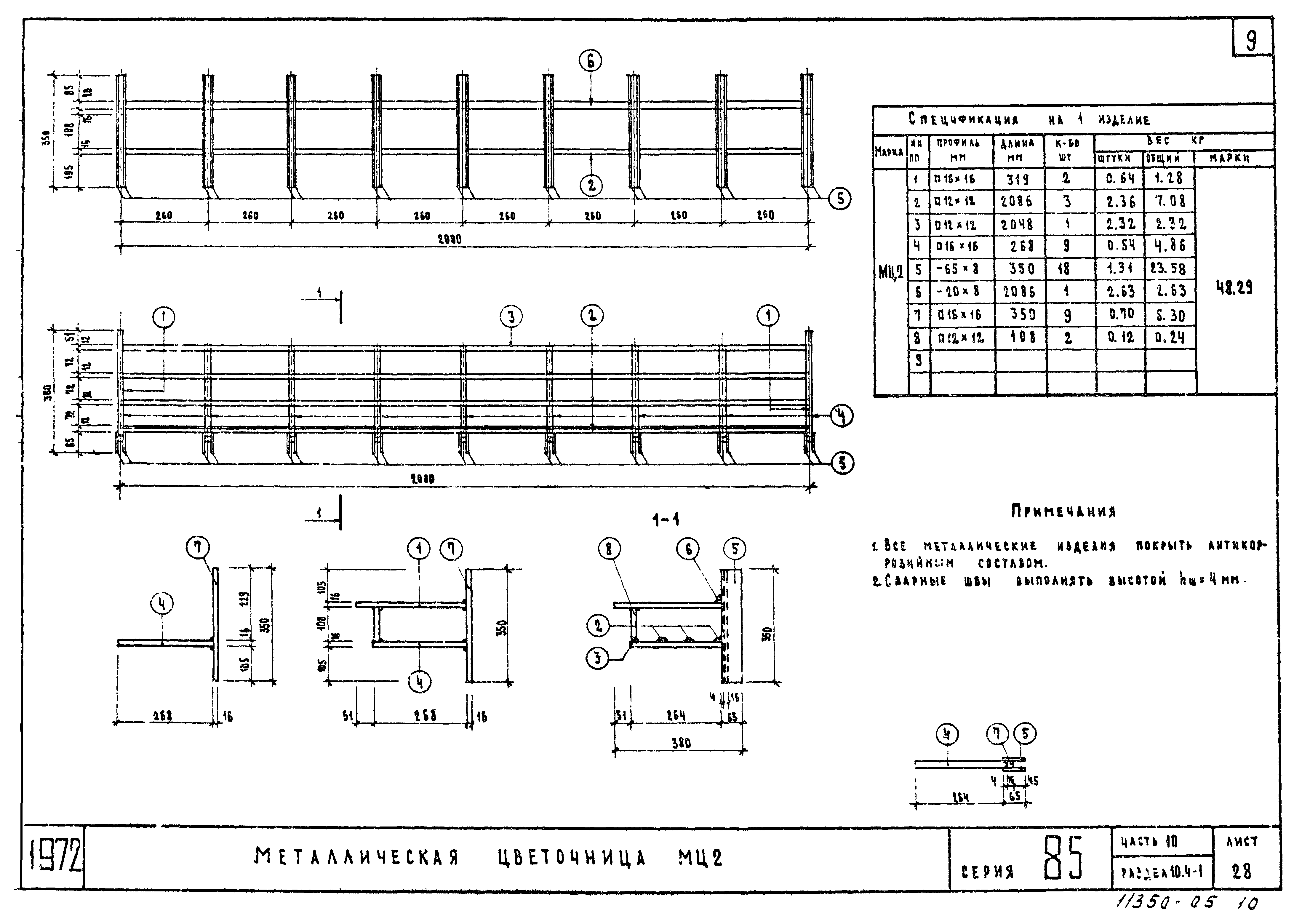 Типовой проект Серия 85