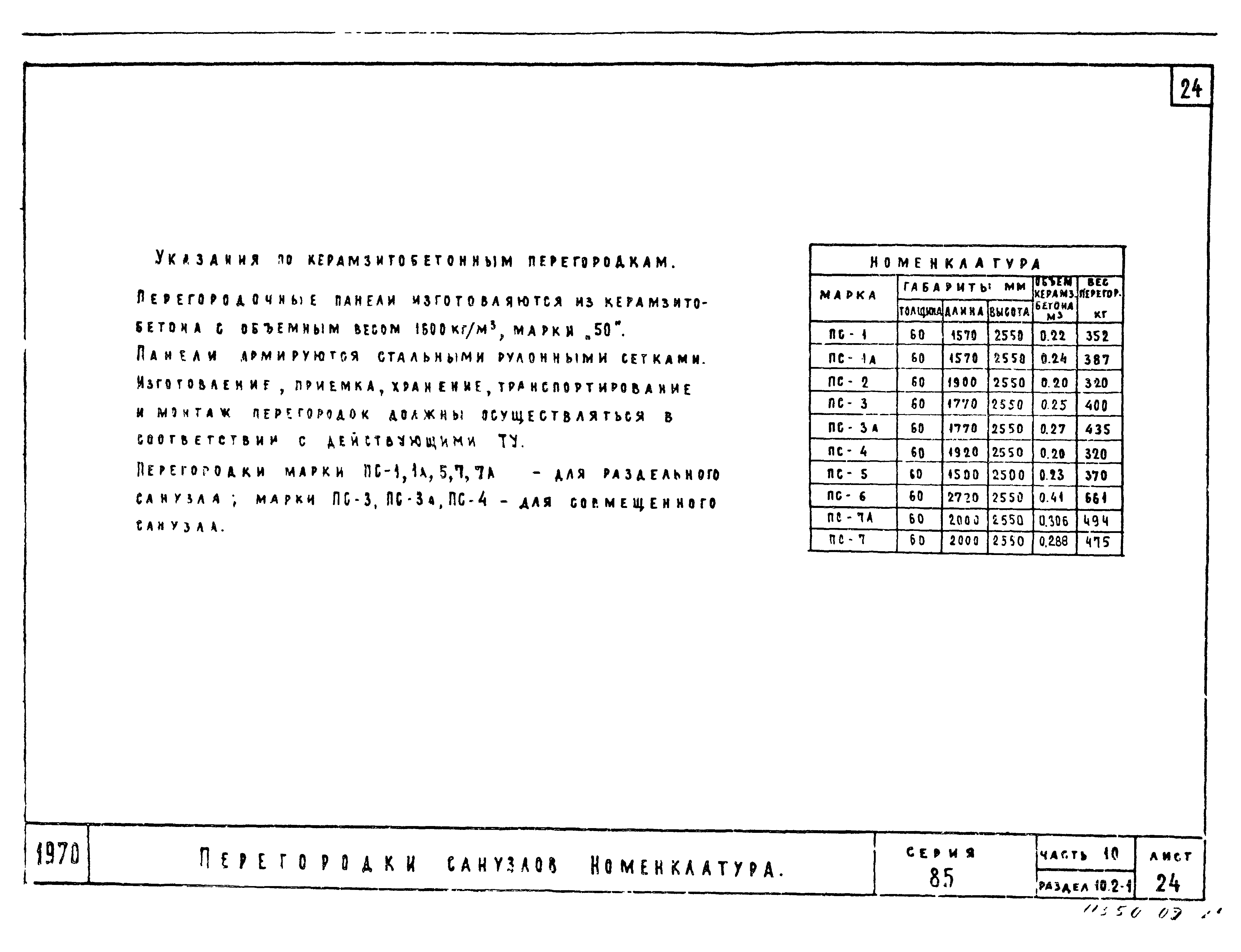 Типовой проект Серия 85