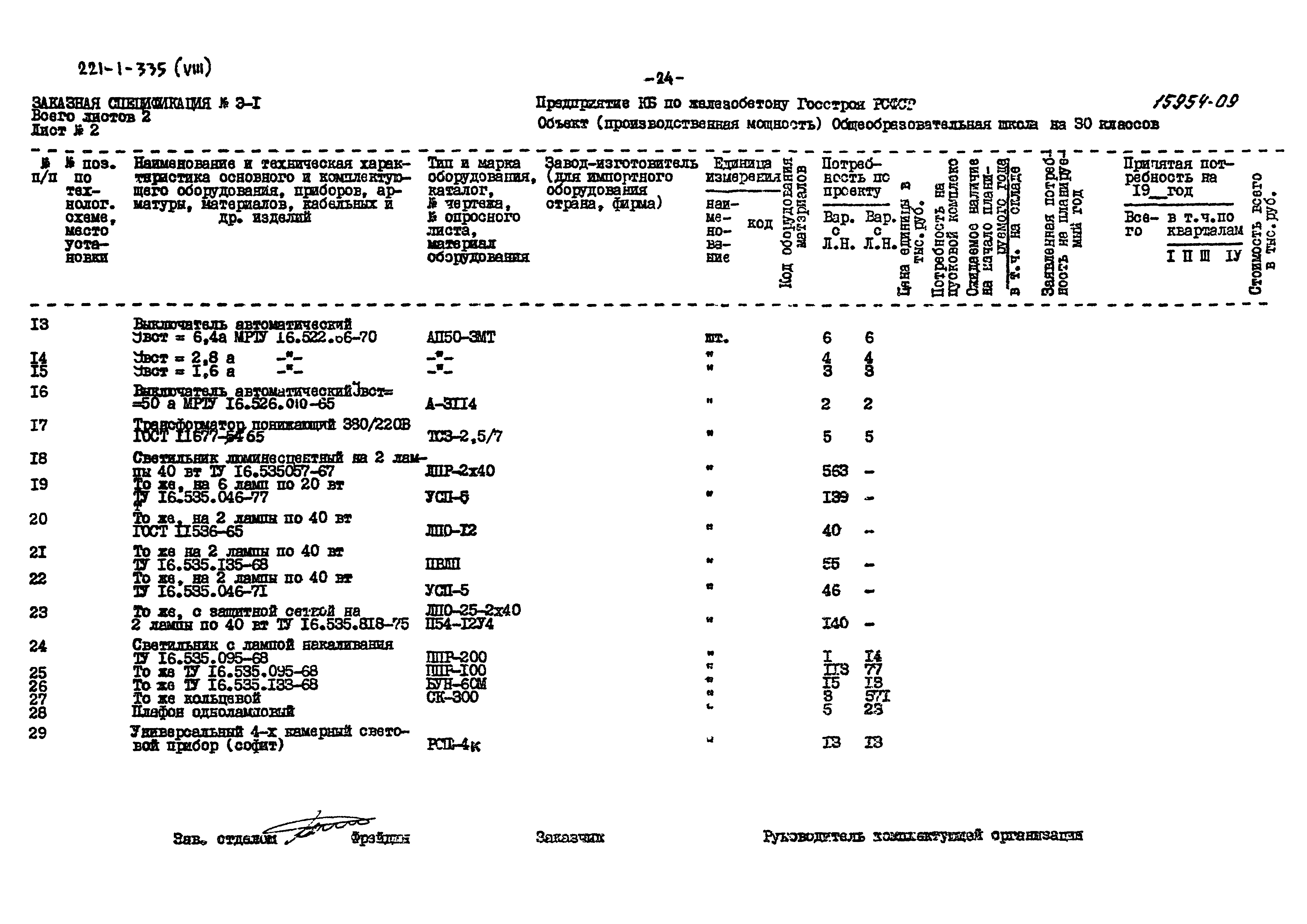 Типовой проект 221-1-335