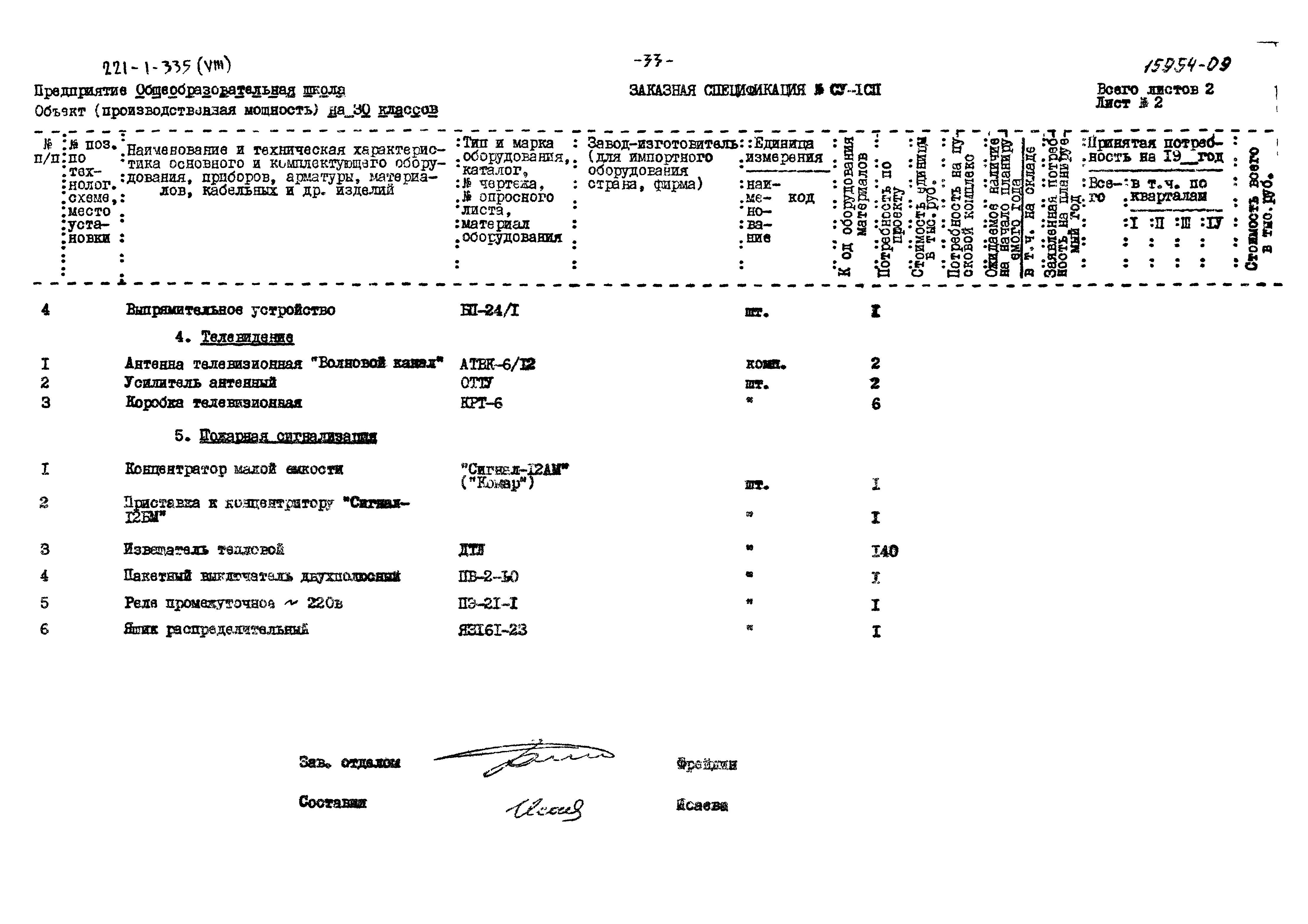 Типовой проект 221-1-335