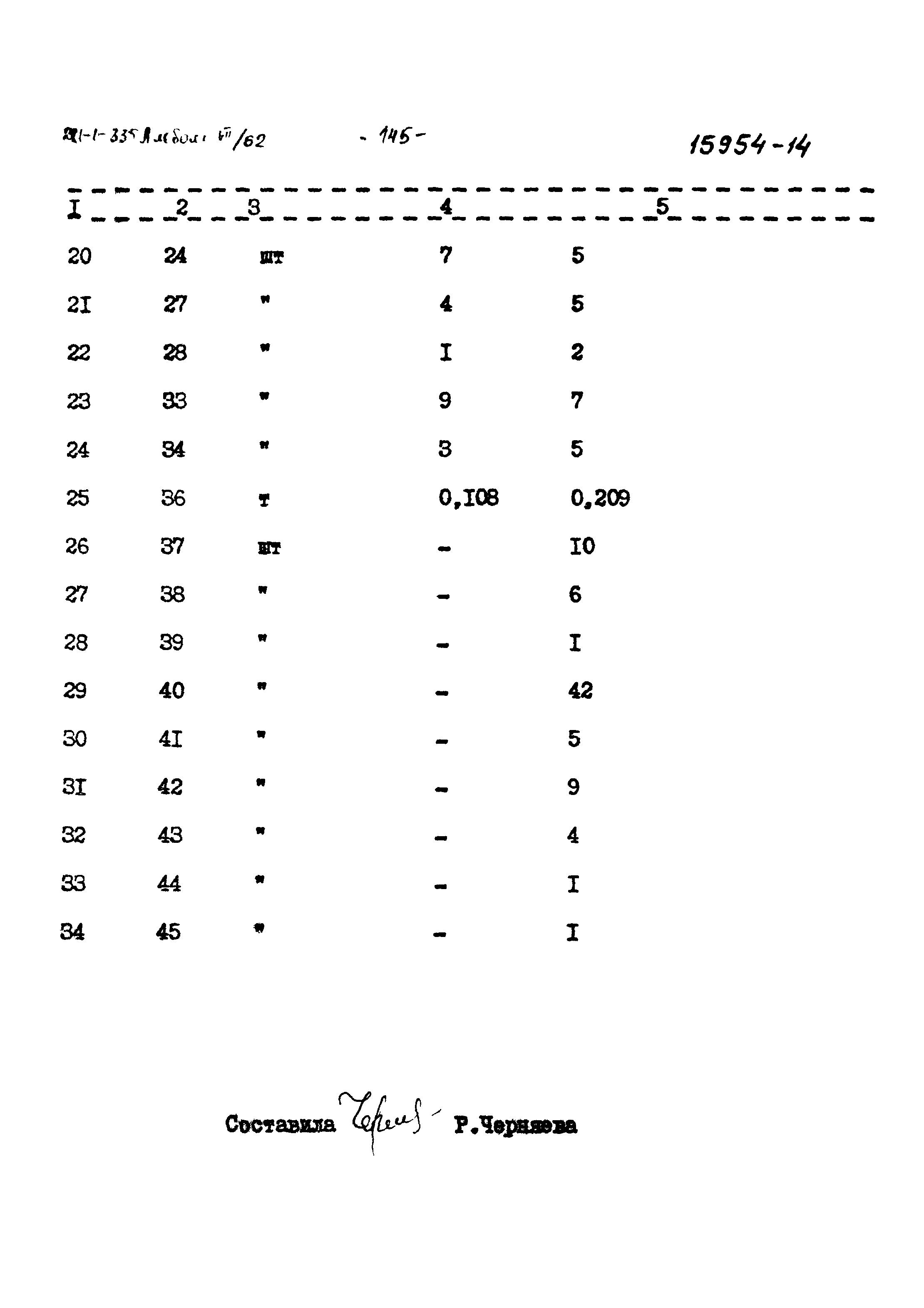 Типовой проект 221-1-335