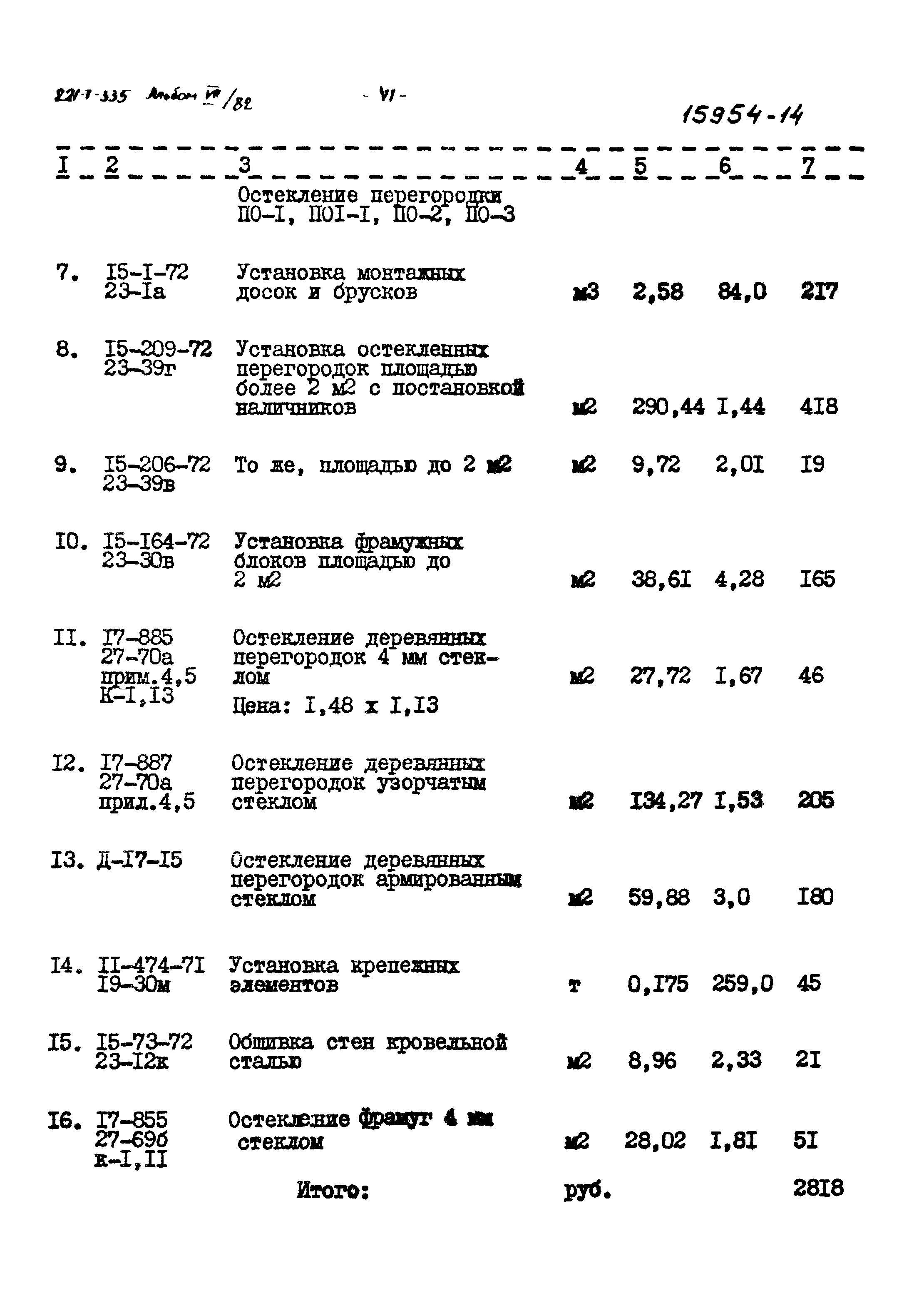 Типовой проект 221-1-335